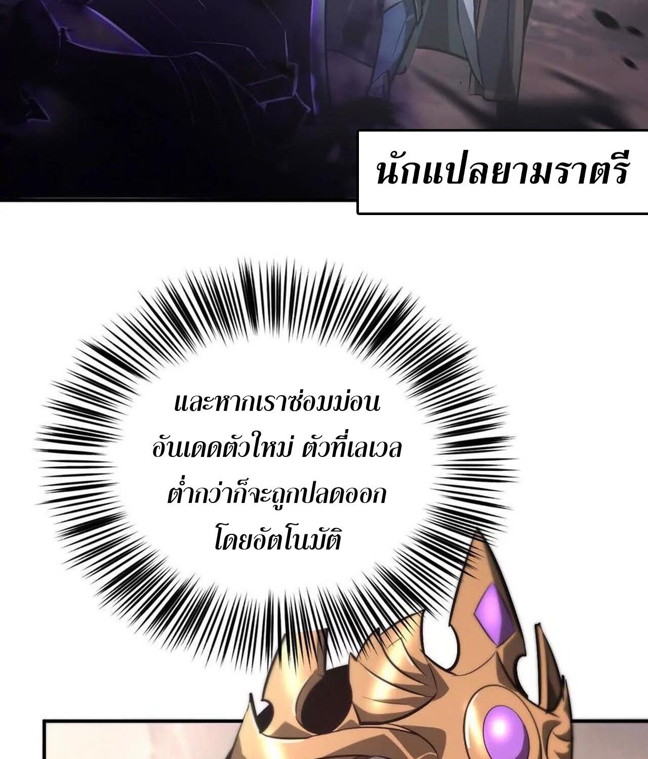 Unparalleled in the Online Gaming World ตอนที่ 47 43