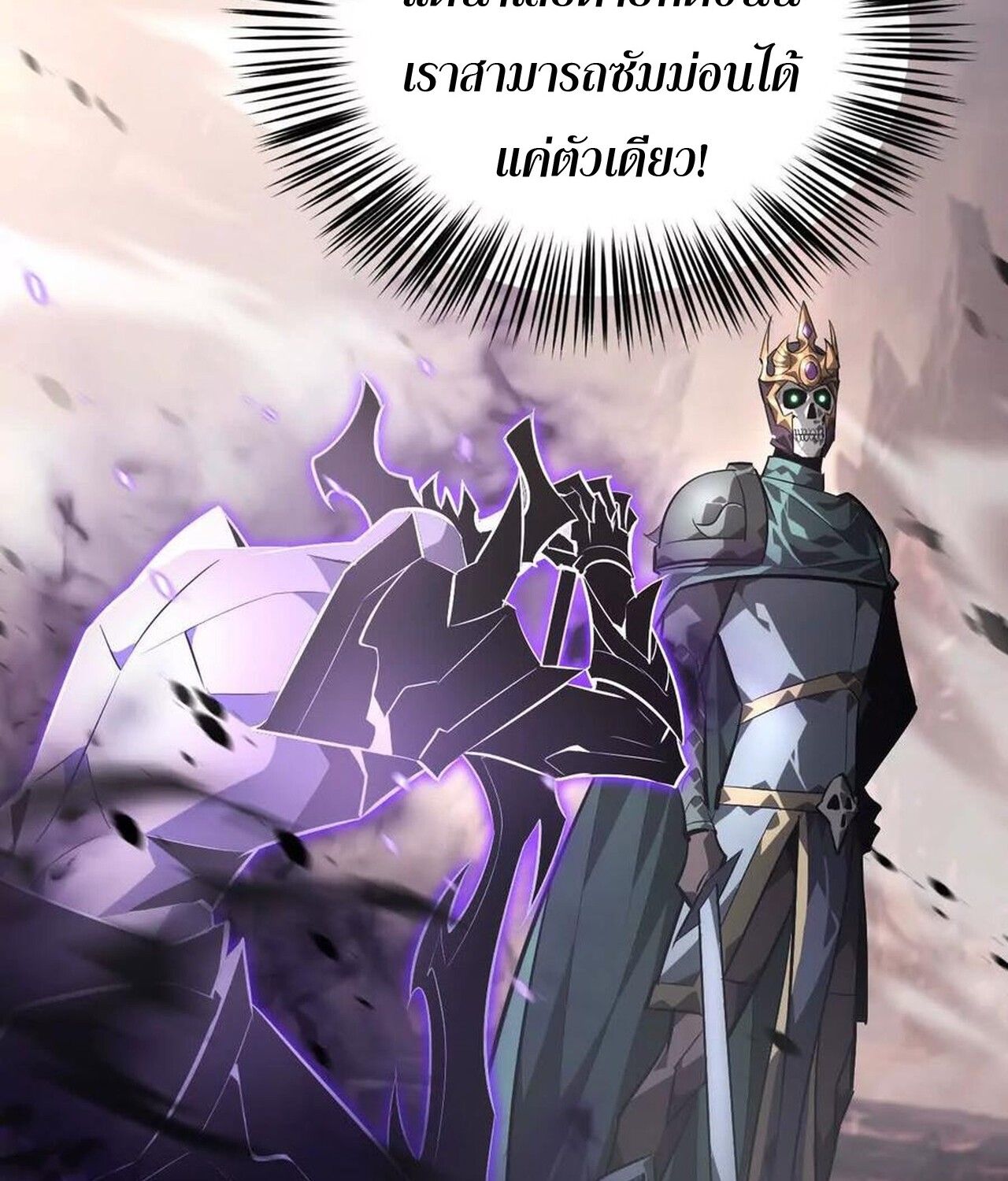 Unparalleled in the Online Gaming World ตอนที่ 47 42