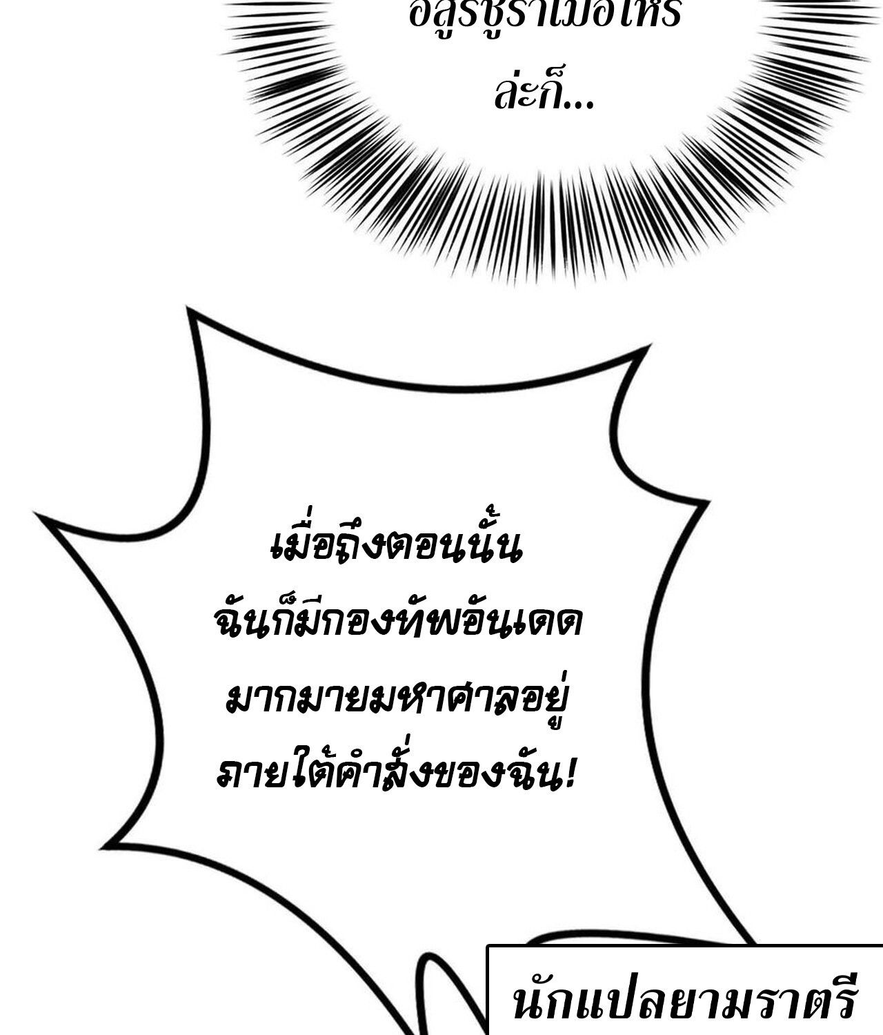 Unparalleled in the Online Gaming World ตอนที่ 47 45