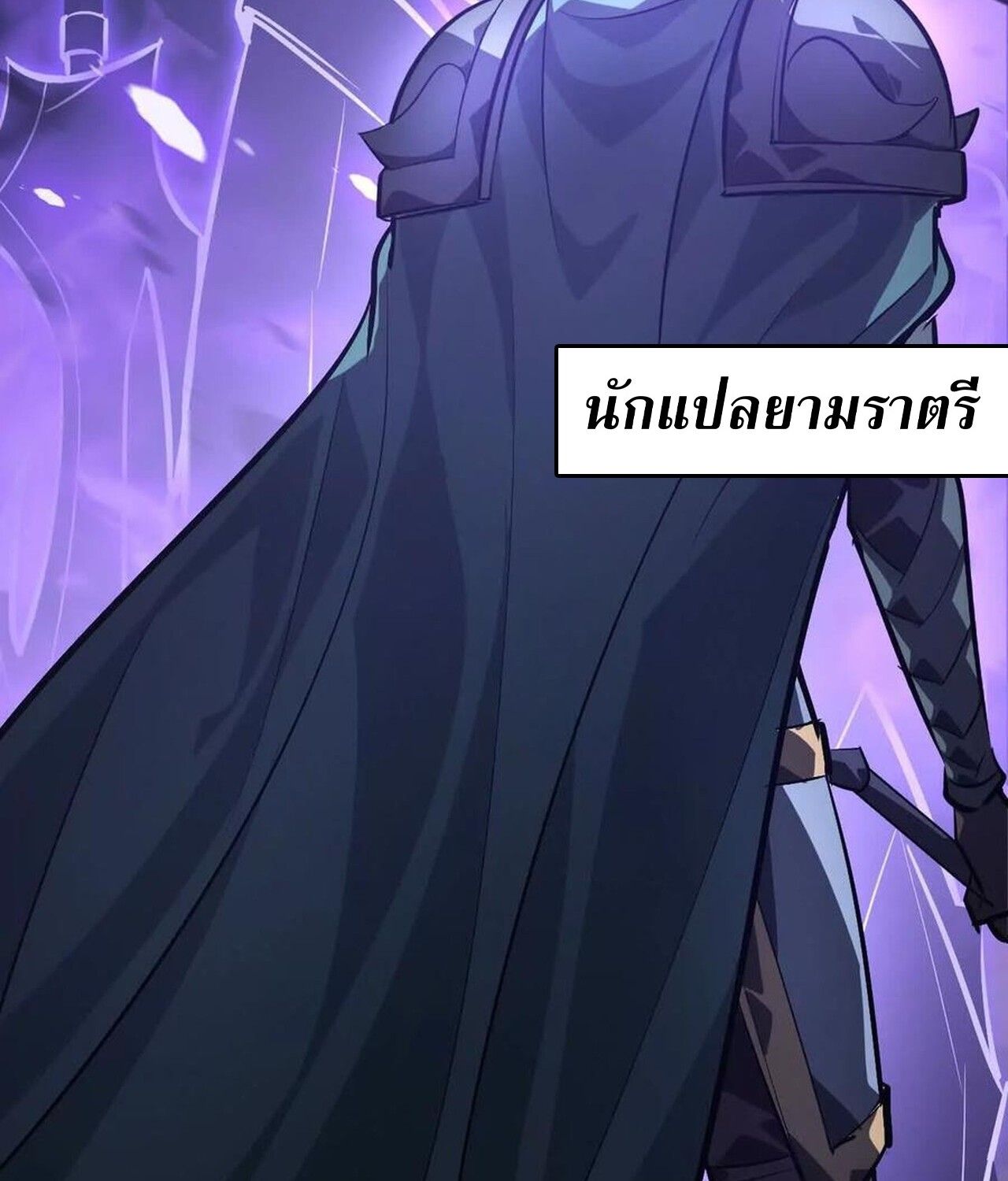 Unparalleled in the Online Gaming World ตอนที่ 47 40