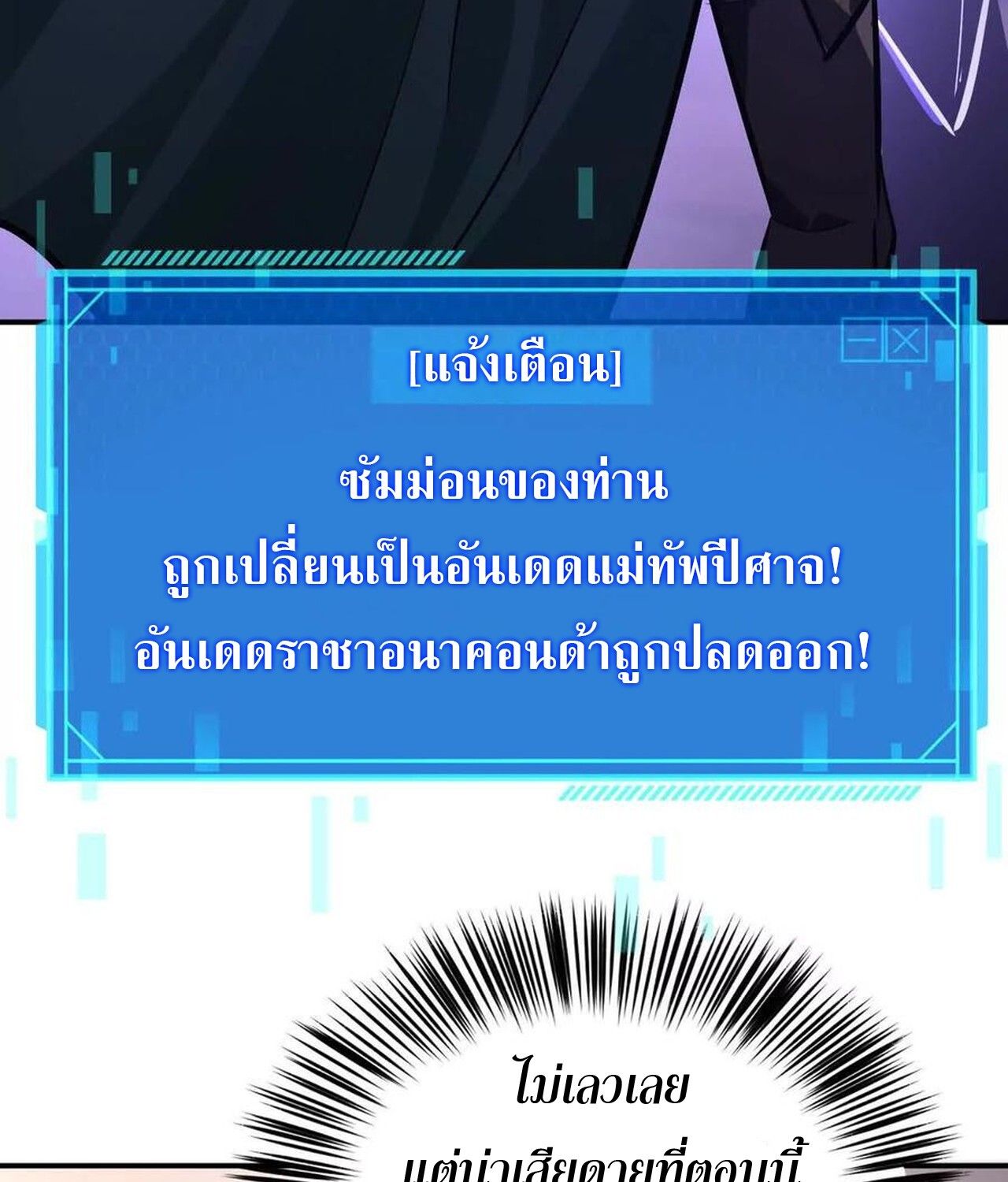 Unparalleled in the Online Gaming World ตอนที่ 47 41