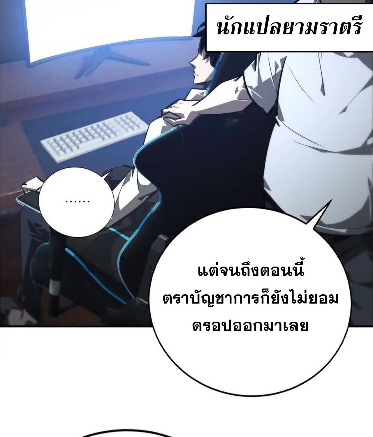 Unparalleled in the Online Gaming World ตอนที่ 47 60