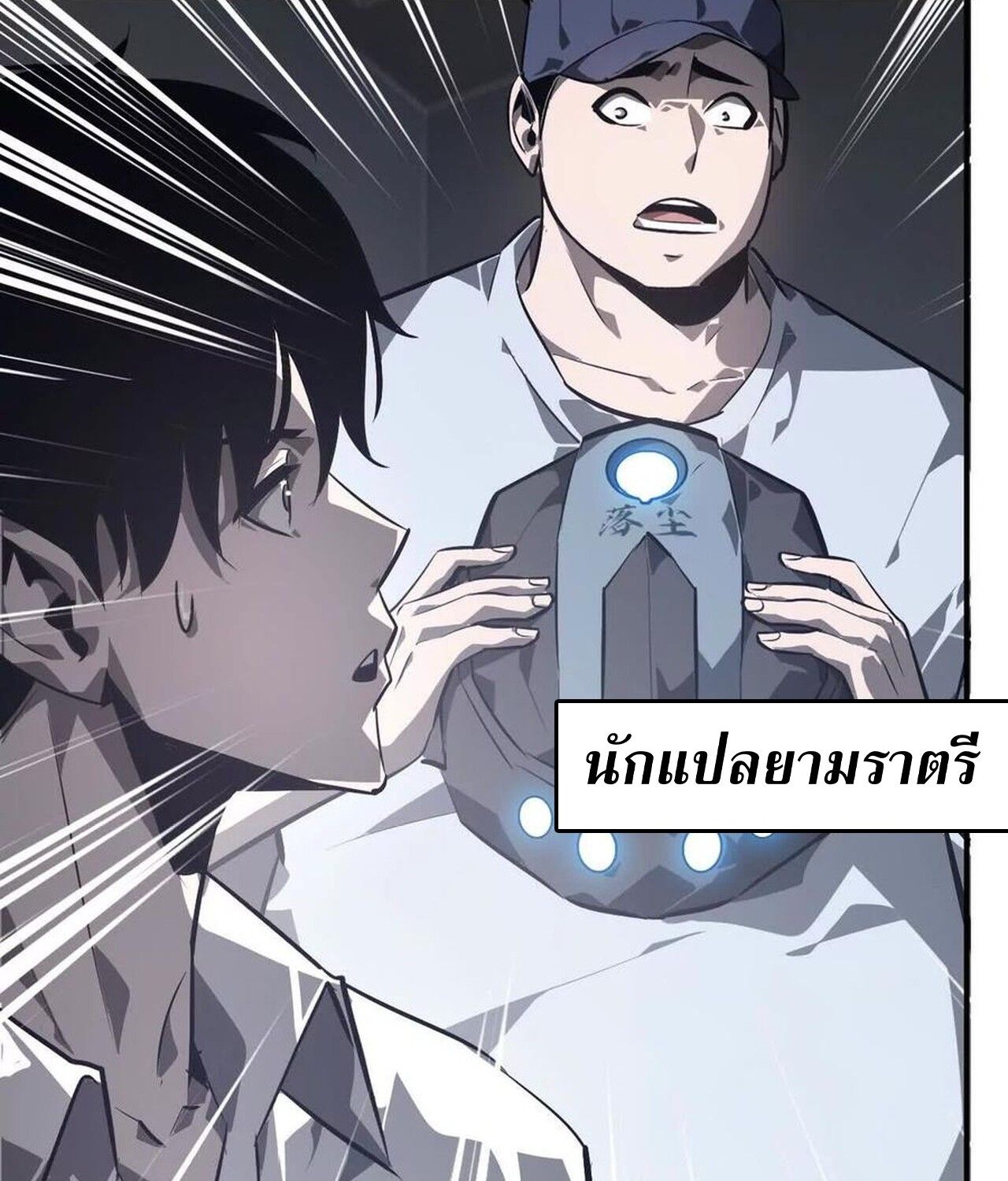 Unparalleled in the Online Gaming World ตอนที่ 47 54