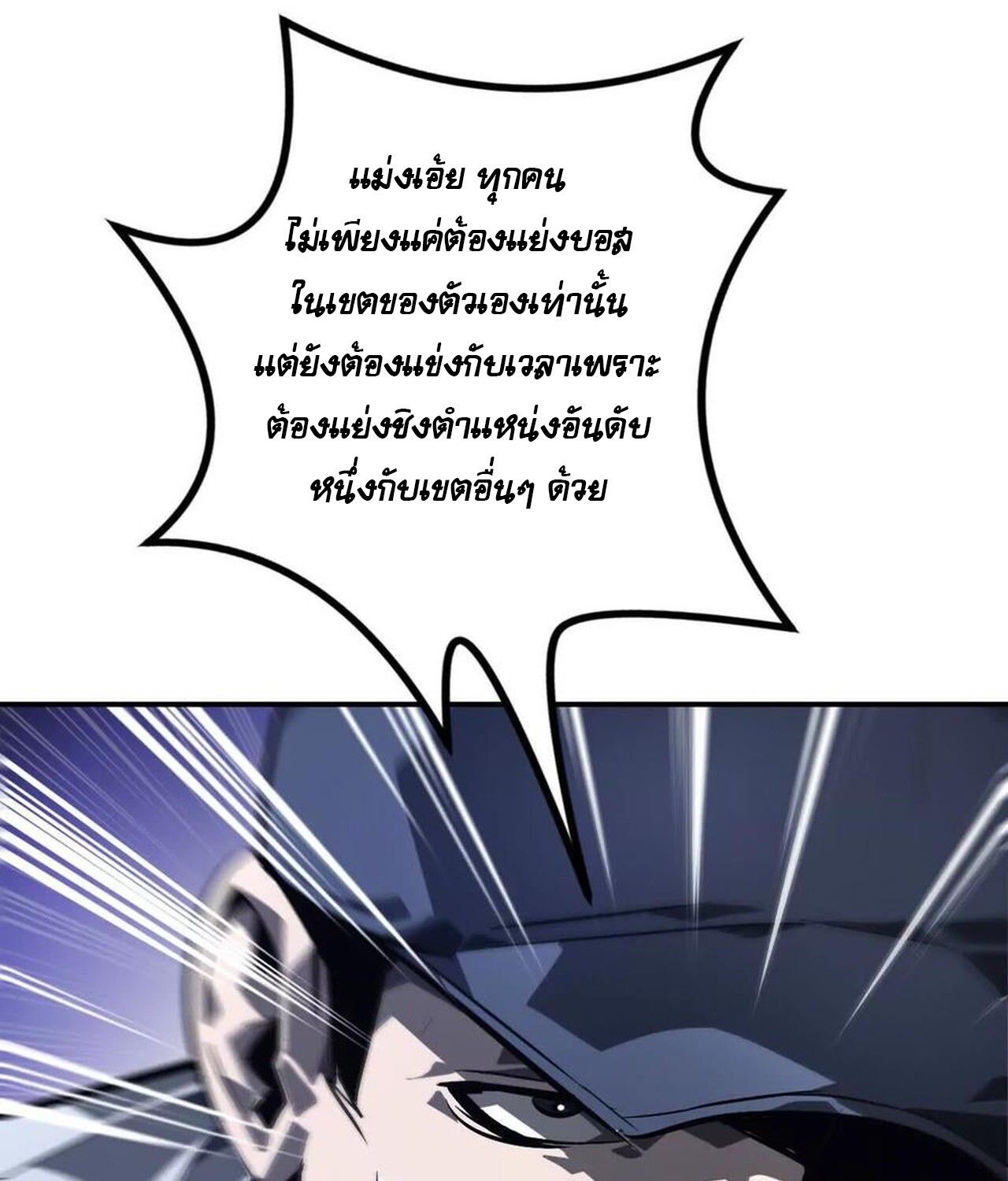 Unparalleled in the Online Gaming World ตอนที่ 47 63