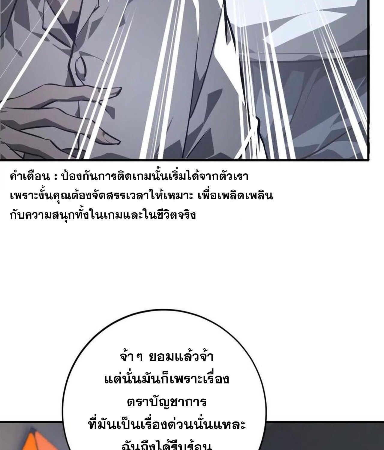 Unparalleled in the Online Gaming World ตอนที่ 47 55
