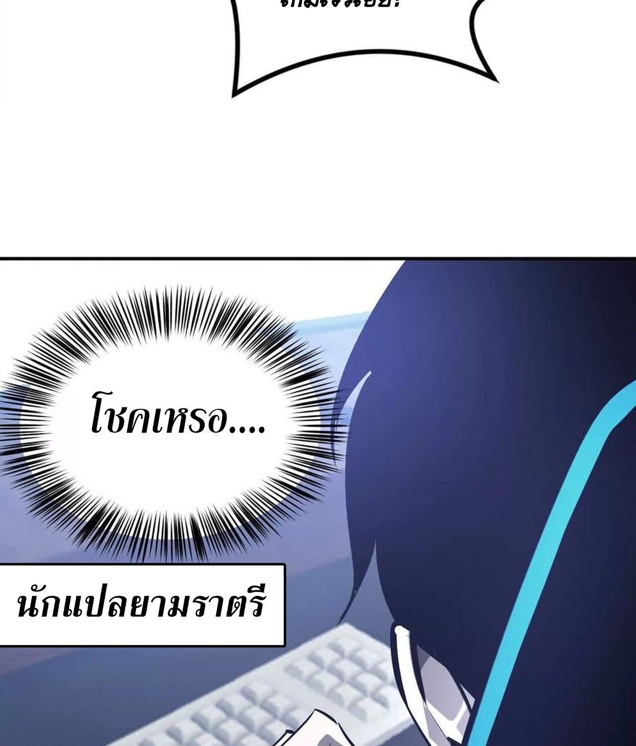 Unparalleled in the Online Gaming World ตอนที่ 47 65