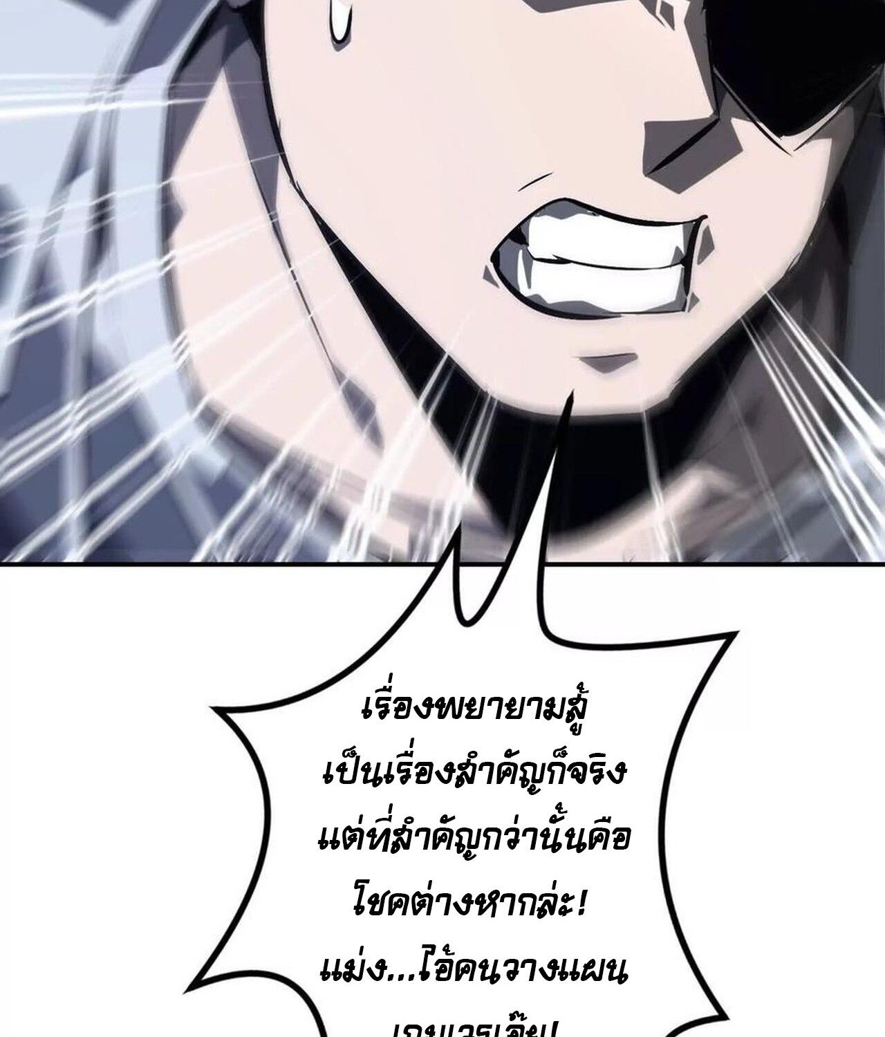 Unparalleled in the Online Gaming World ตอนที่ 47 64