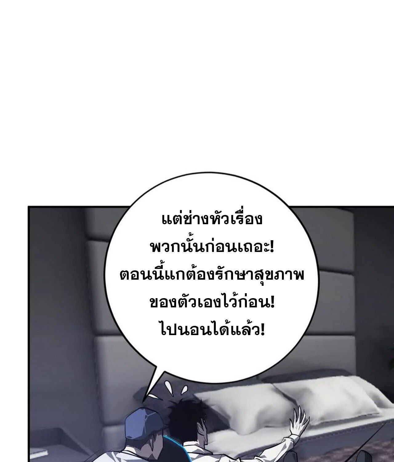 Unparalleled in the Online Gaming World ตอนที่ 47 67