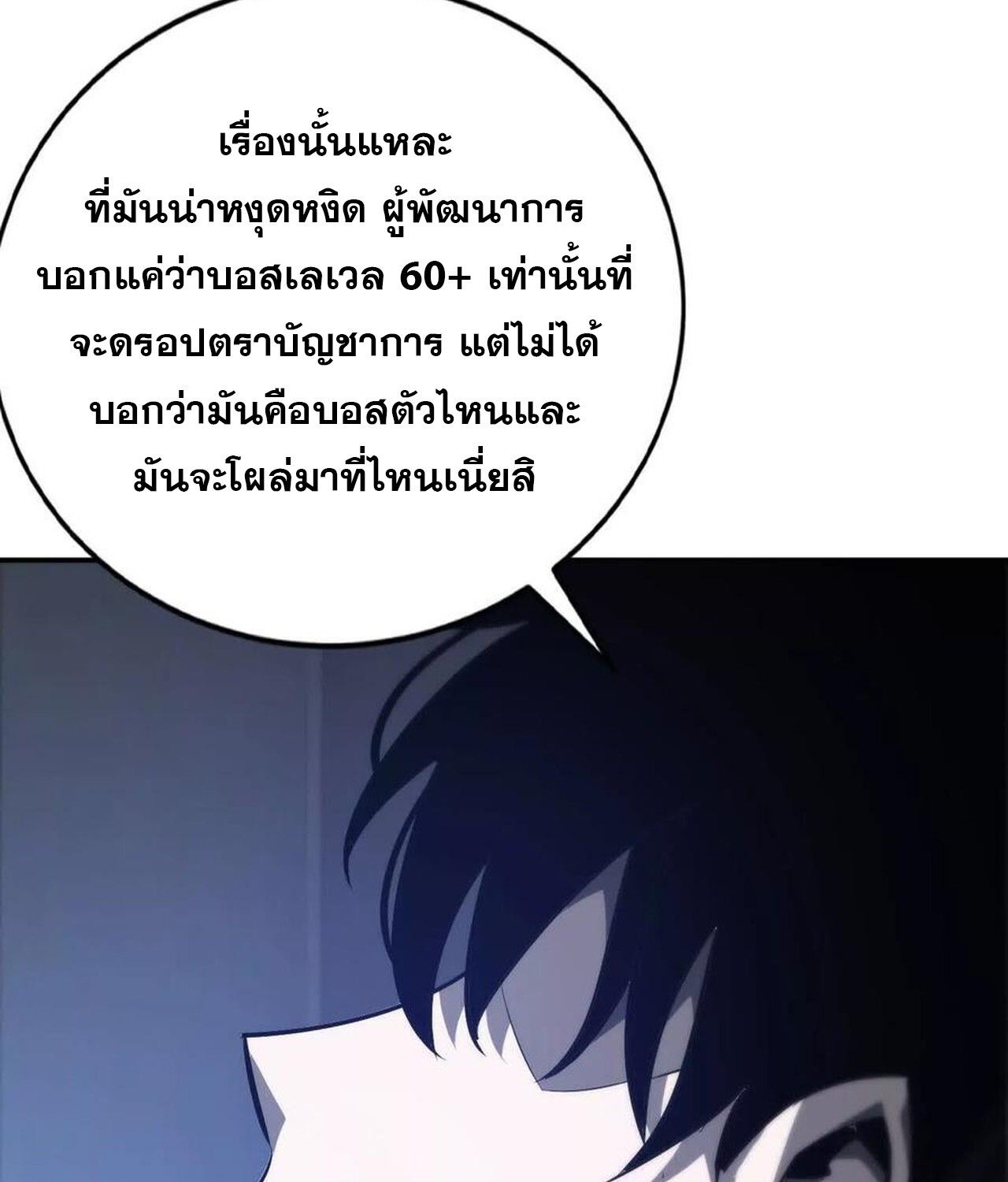 Unparalleled in the Online Gaming World ตอนที่ 47 61