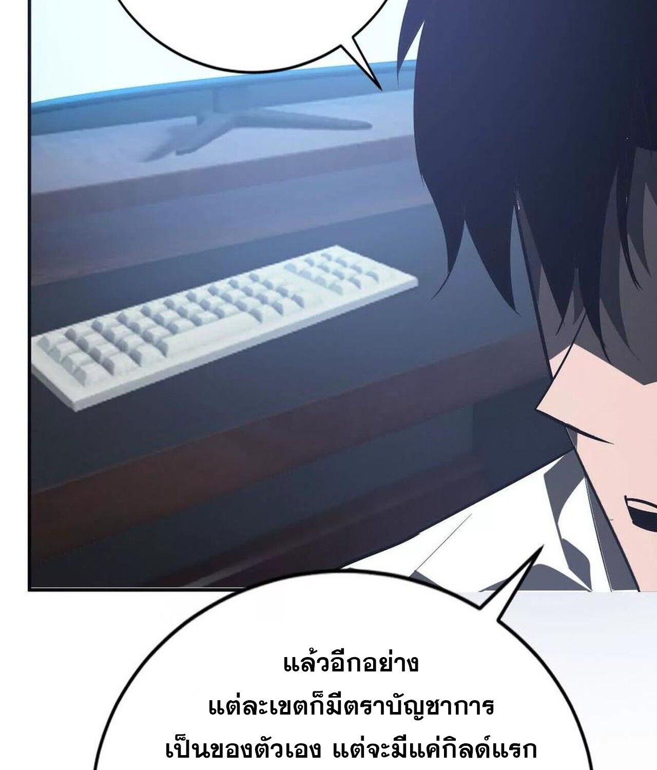Unparalleled in the Online Gaming World ตอนที่ 47 58