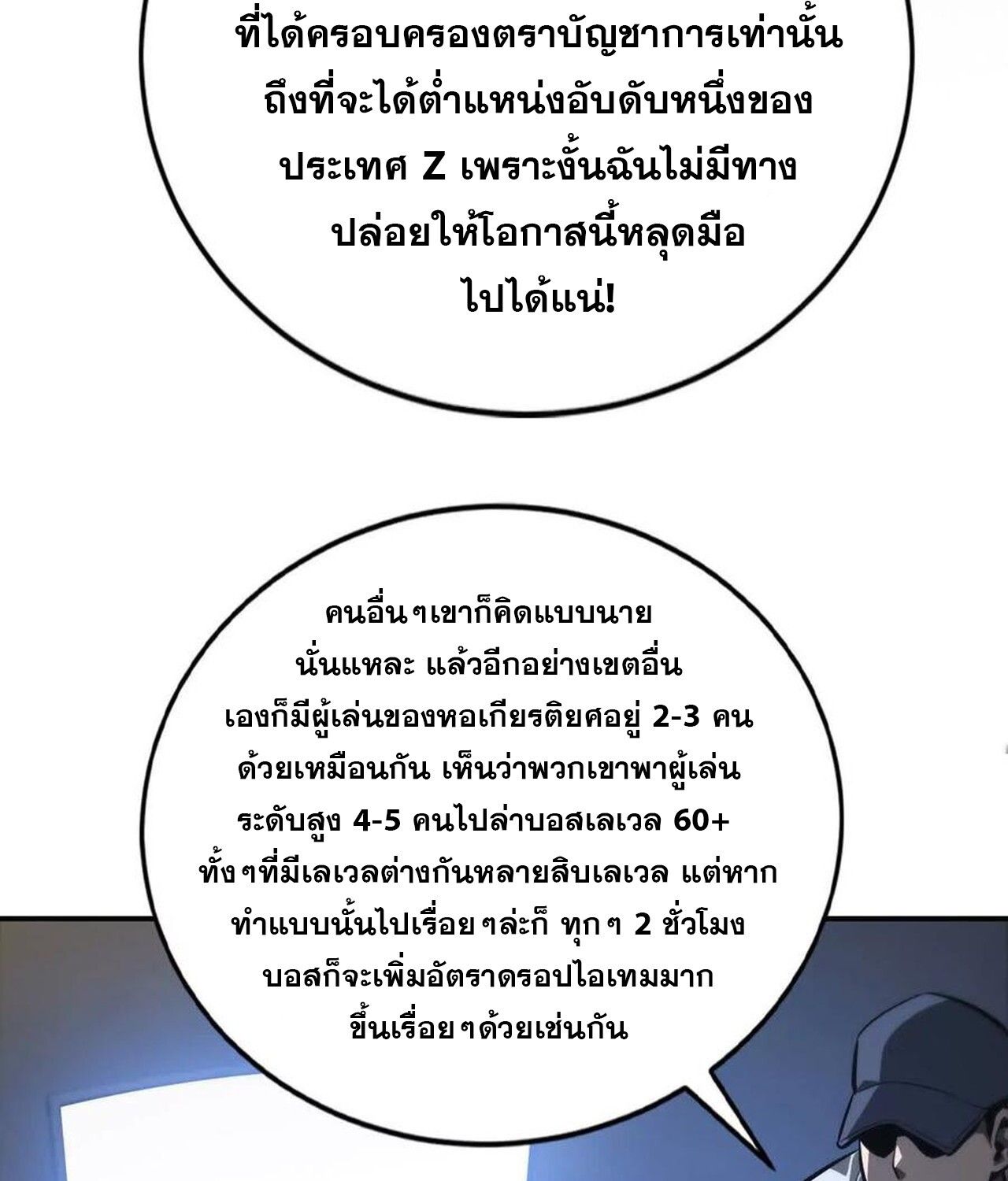 Unparalleled in the Online Gaming World ตอนที่ 47 59