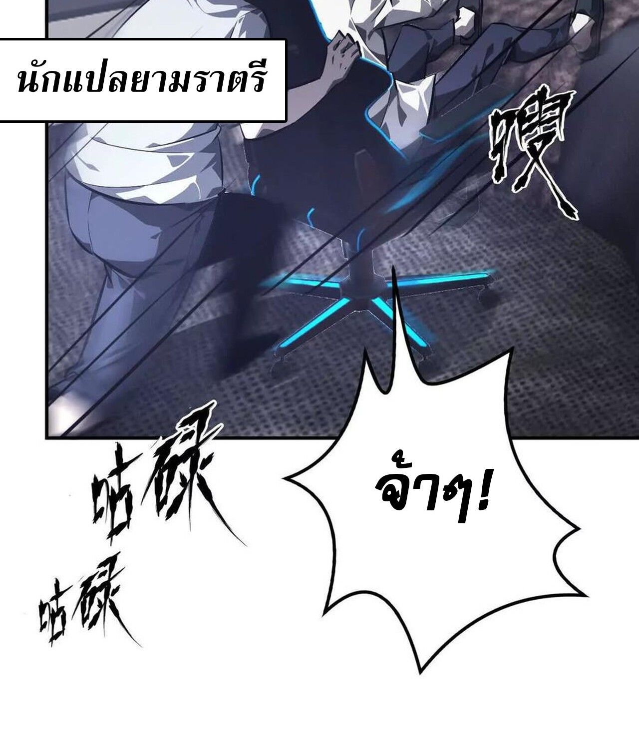 Unparalleled in the Online Gaming World ตอนที่ 47 68