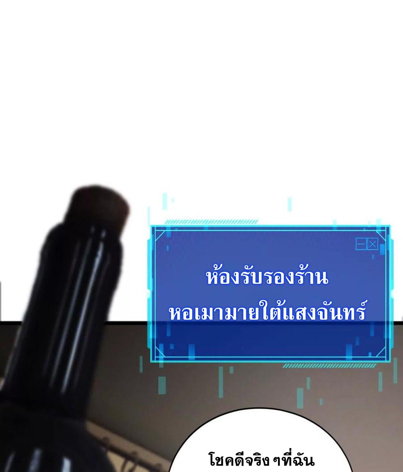 Unparalleled in the Online Gaming World ตอนที่ 47 74