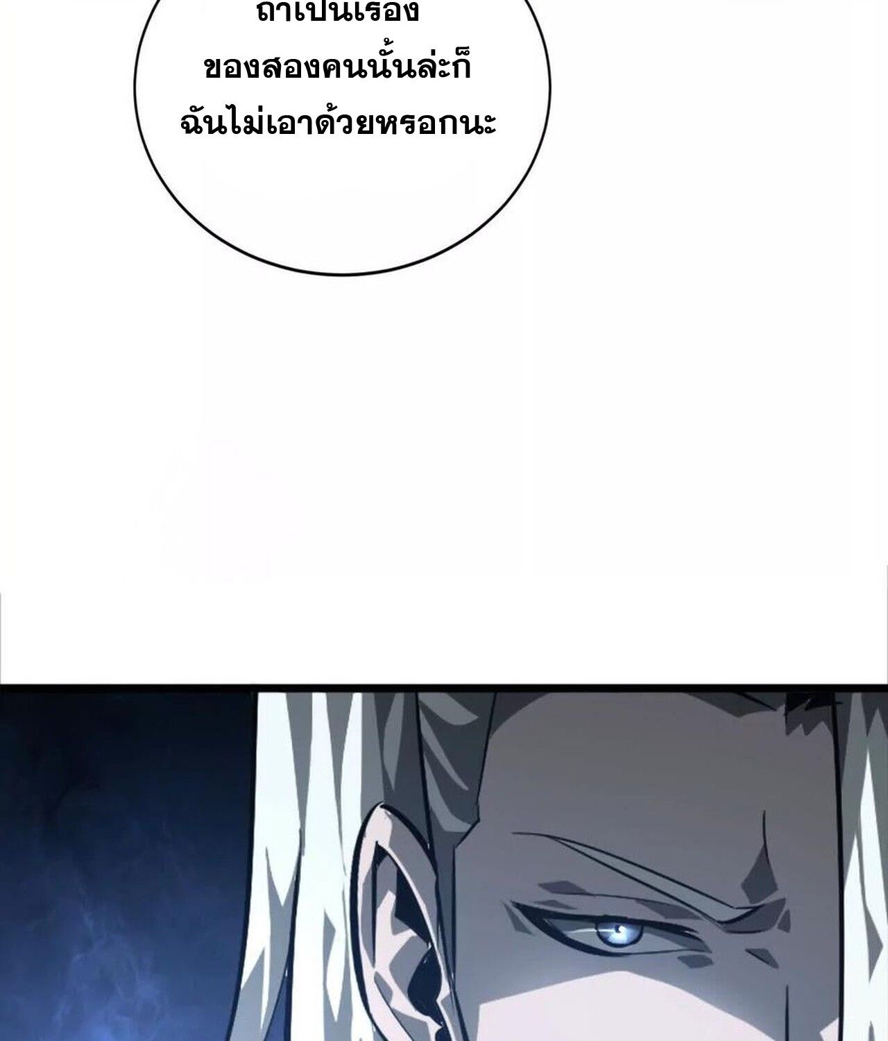 Unparalleled in the Online Gaming World ตอนที่ 47 80