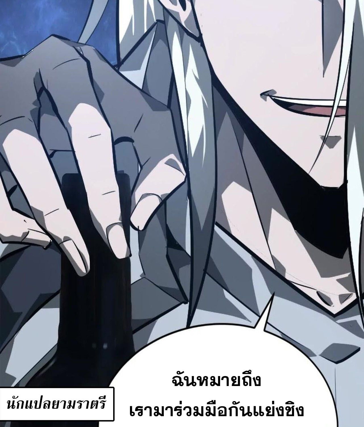 Unparalleled in the Online Gaming World ตอนที่ 47 81