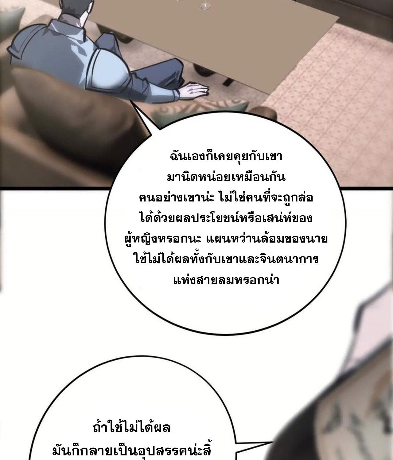 Unparalleled in the Online Gaming World ตอนที่ 47 78