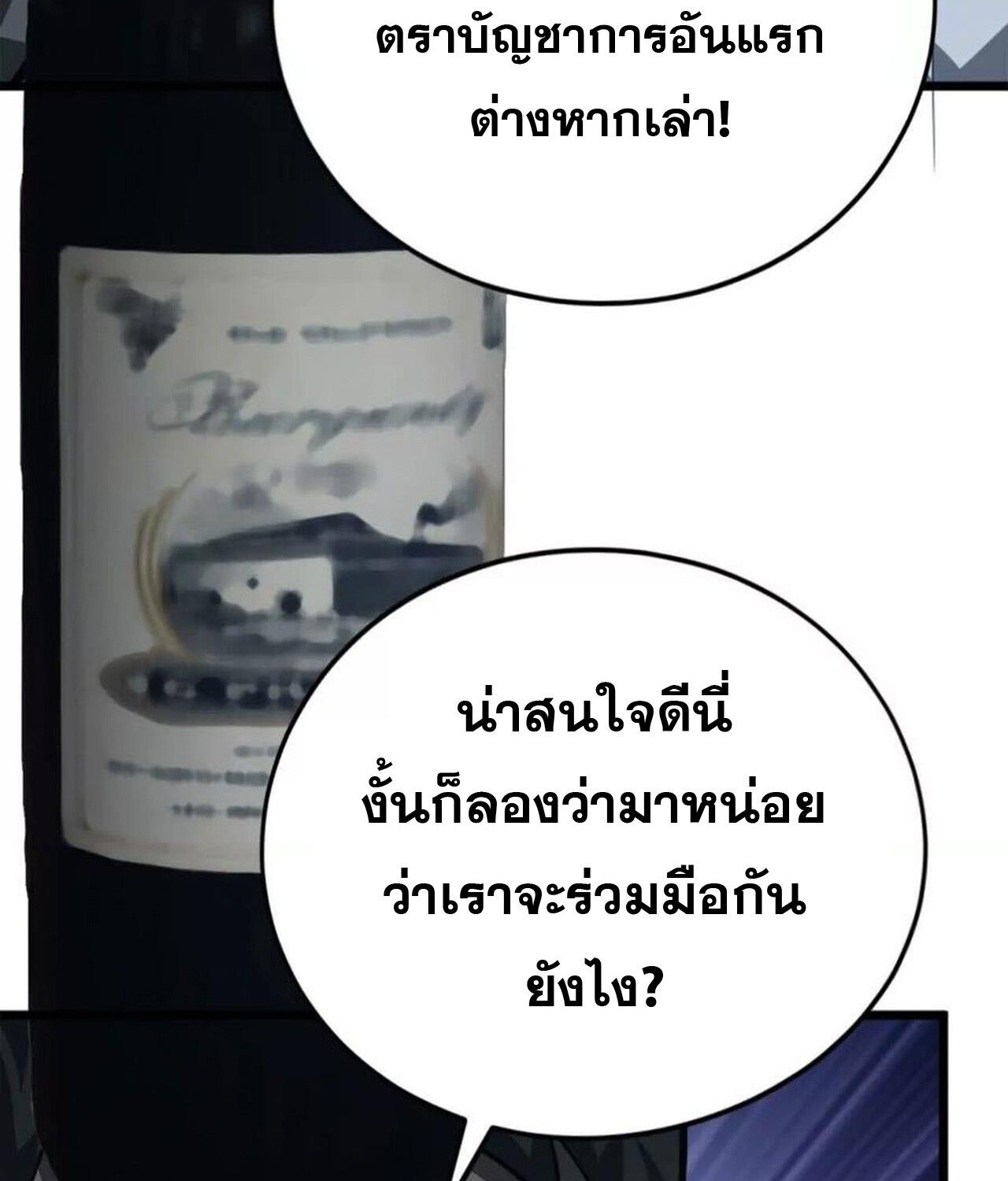 Unparalleled in the Online Gaming World ตอนที่ 47 82