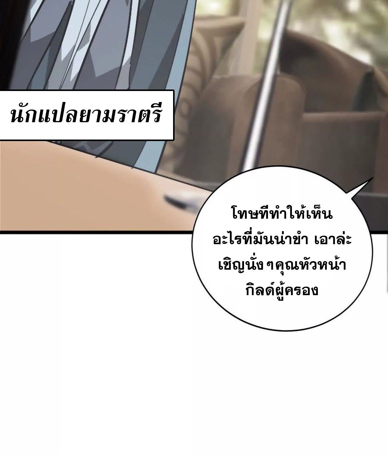 Unparalleled in the Online Gaming World ตอนที่ 47 76