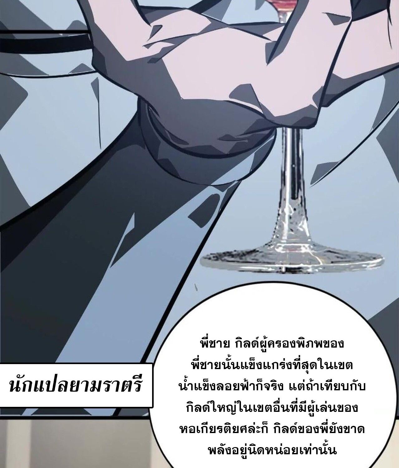 Unparalleled in the Online Gaming World ตอนที่ 47 84