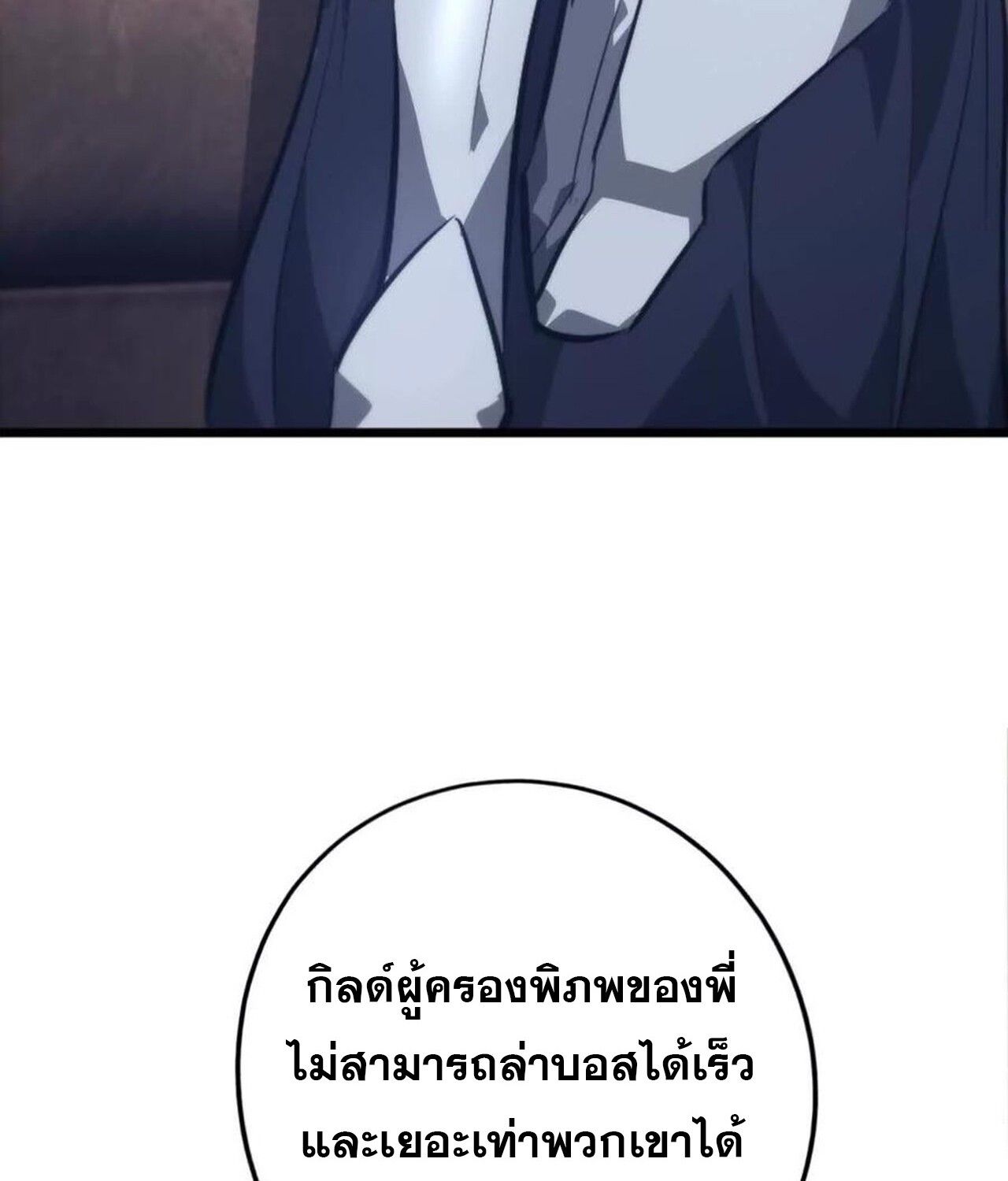 Unparalleled in the Online Gaming World ตอนที่ 47 87
