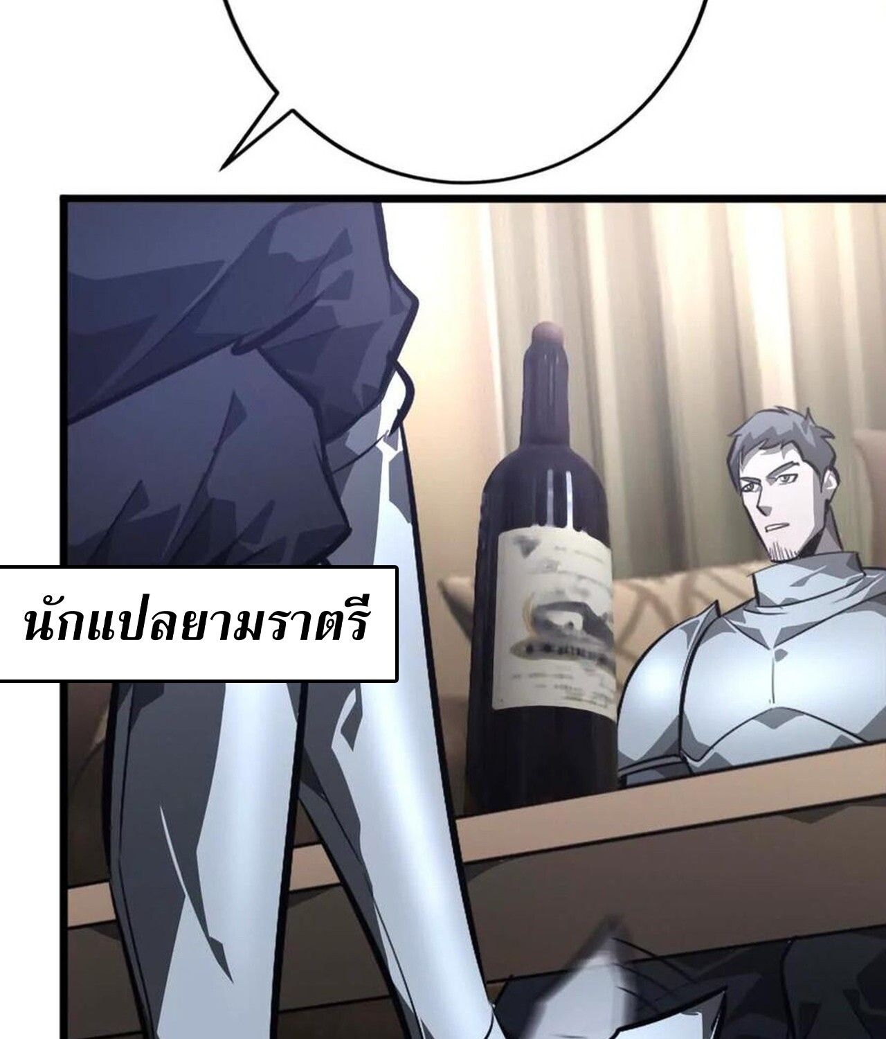 Unparalleled in the Online Gaming World ตอนที่ 47 88