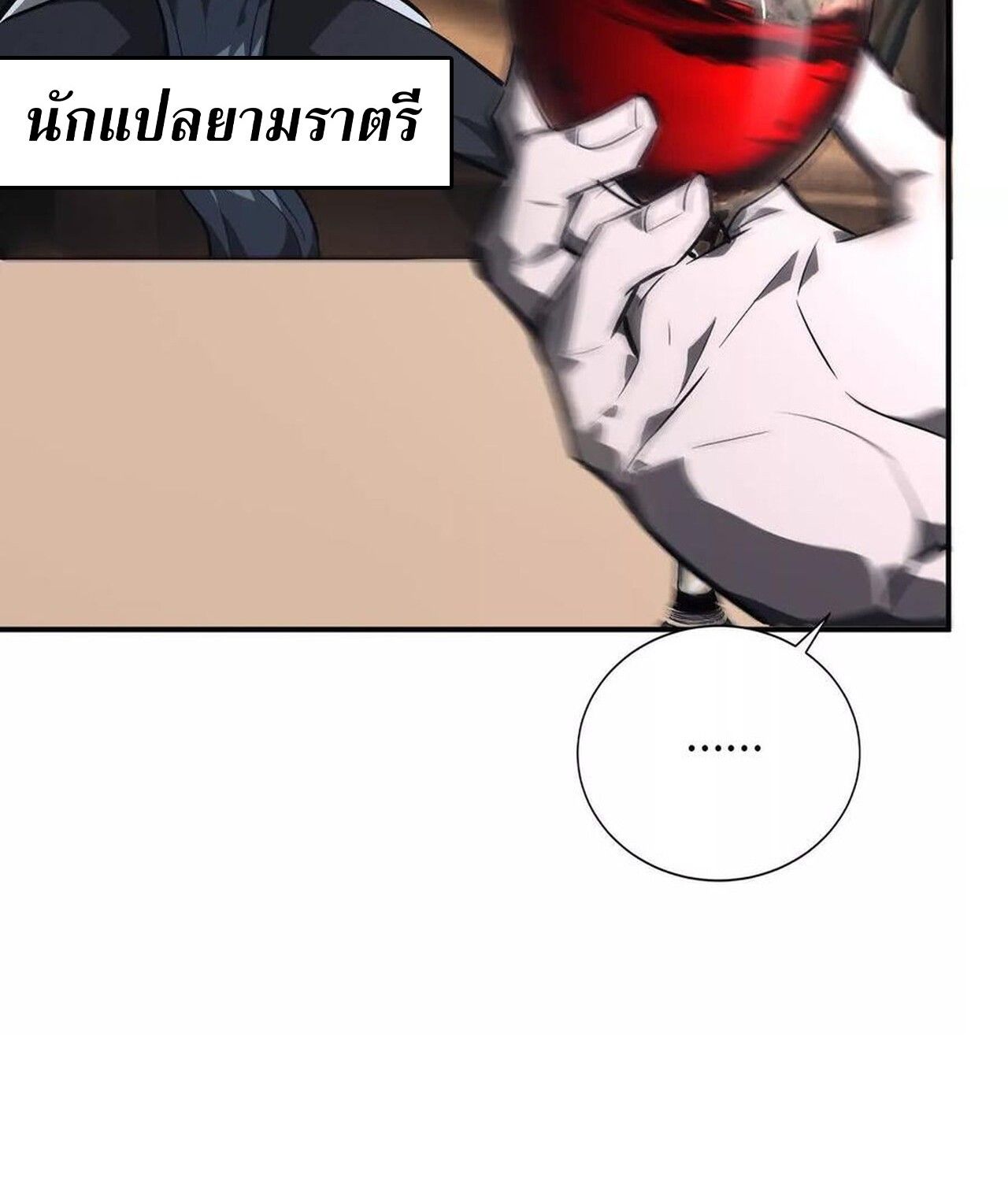 Unparalleled in the Online Gaming World ตอนที่ 47 91