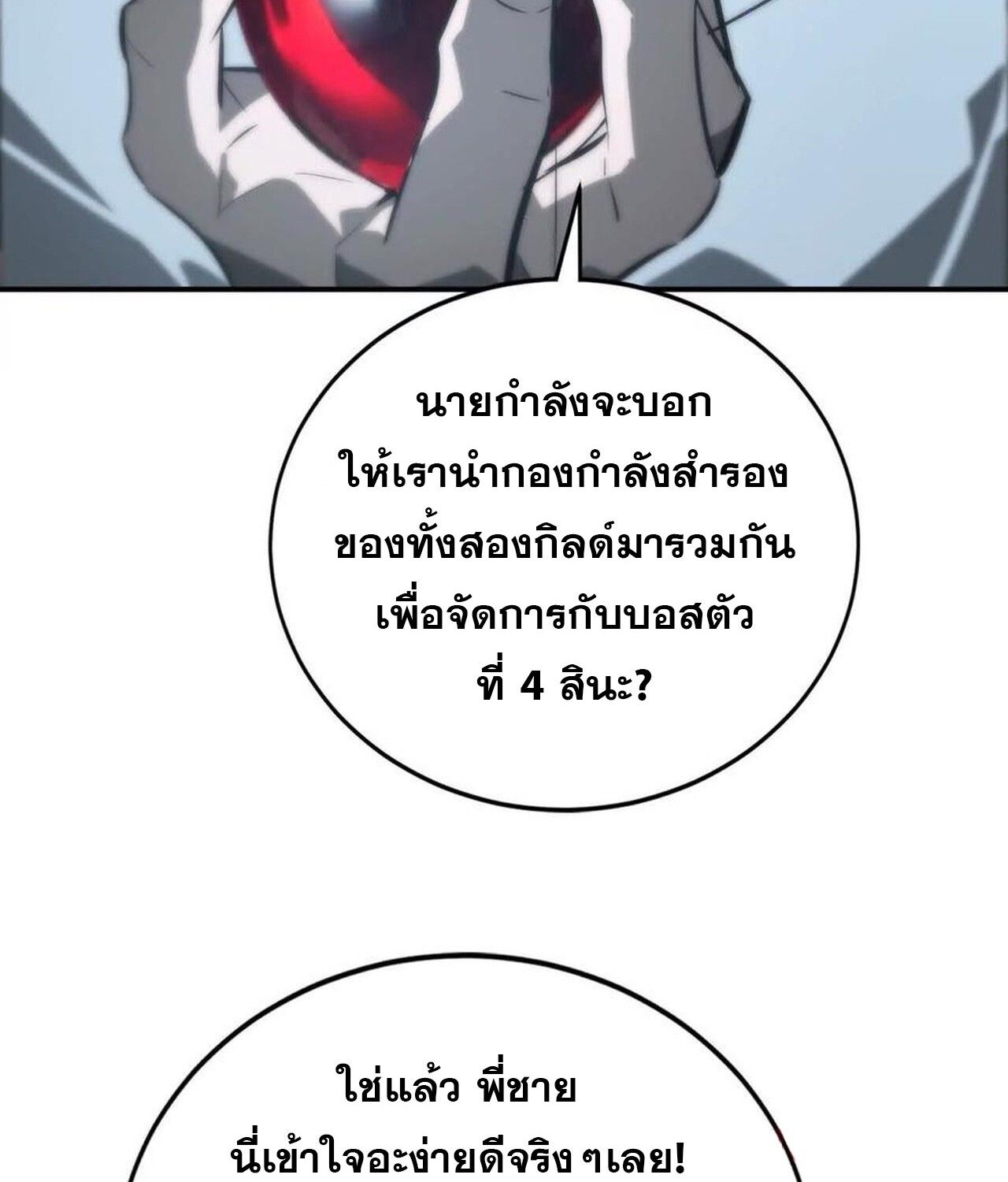 Unparalleled in the Online Gaming World ตอนที่ 47 93