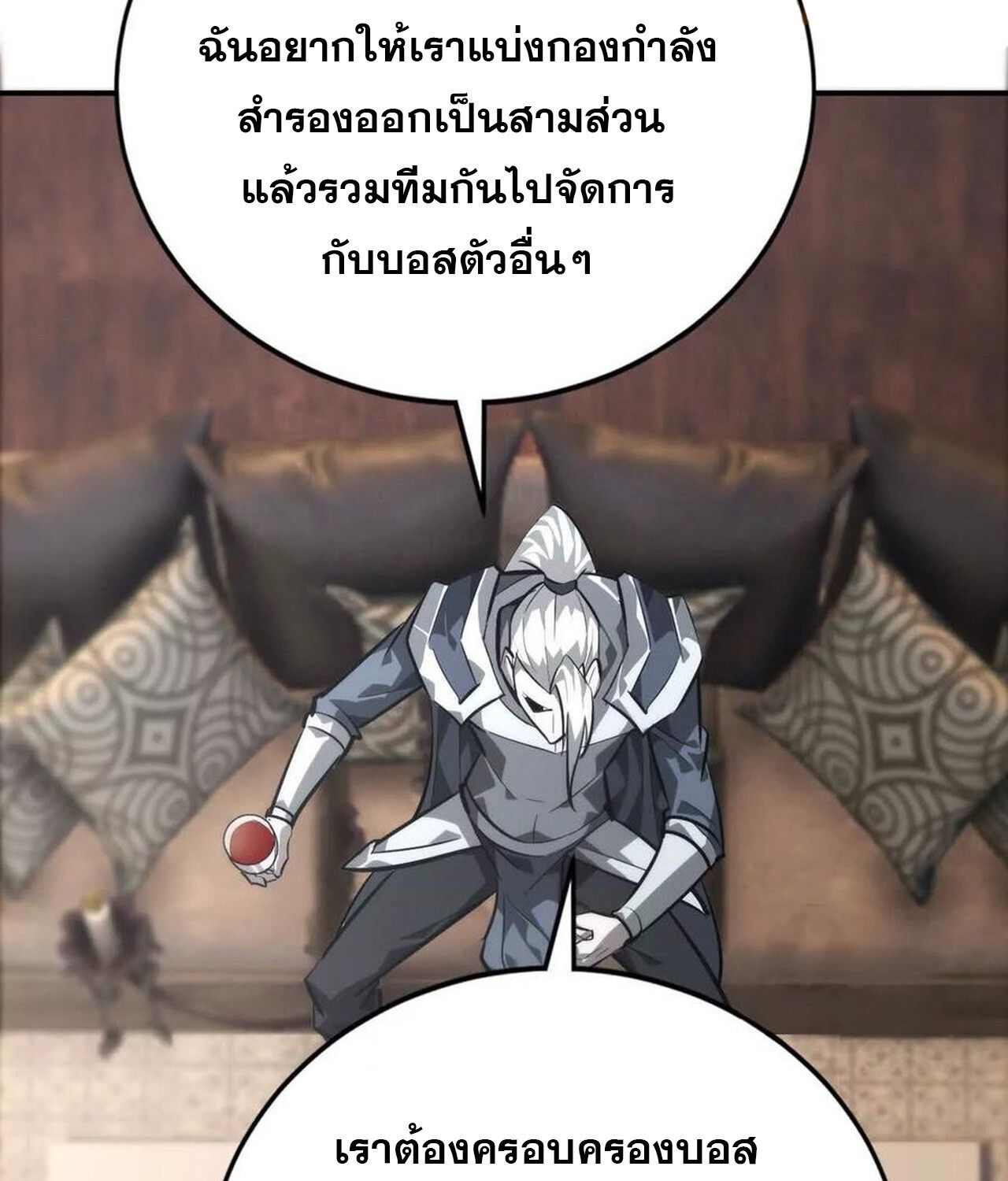 Unparalleled in the Online Gaming World ตอนที่ 47 94