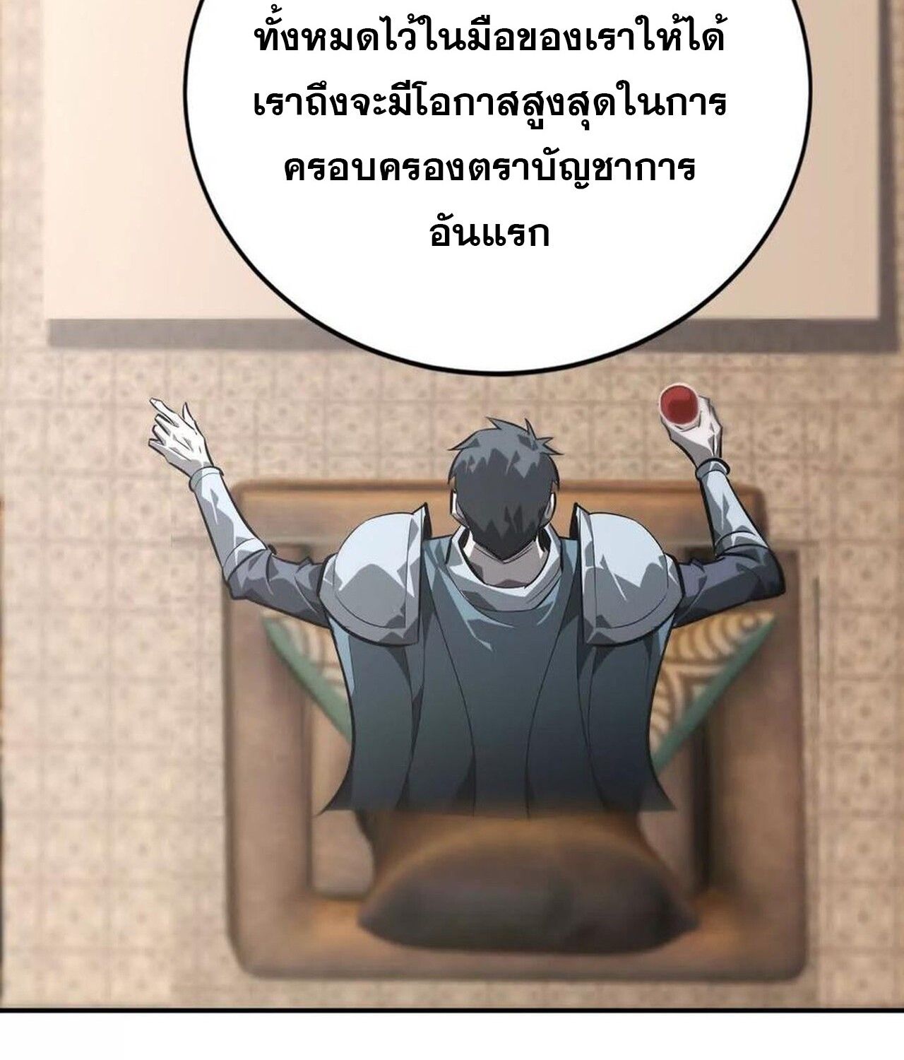 Unparalleled in the Online Gaming World ตอนที่ 47 95