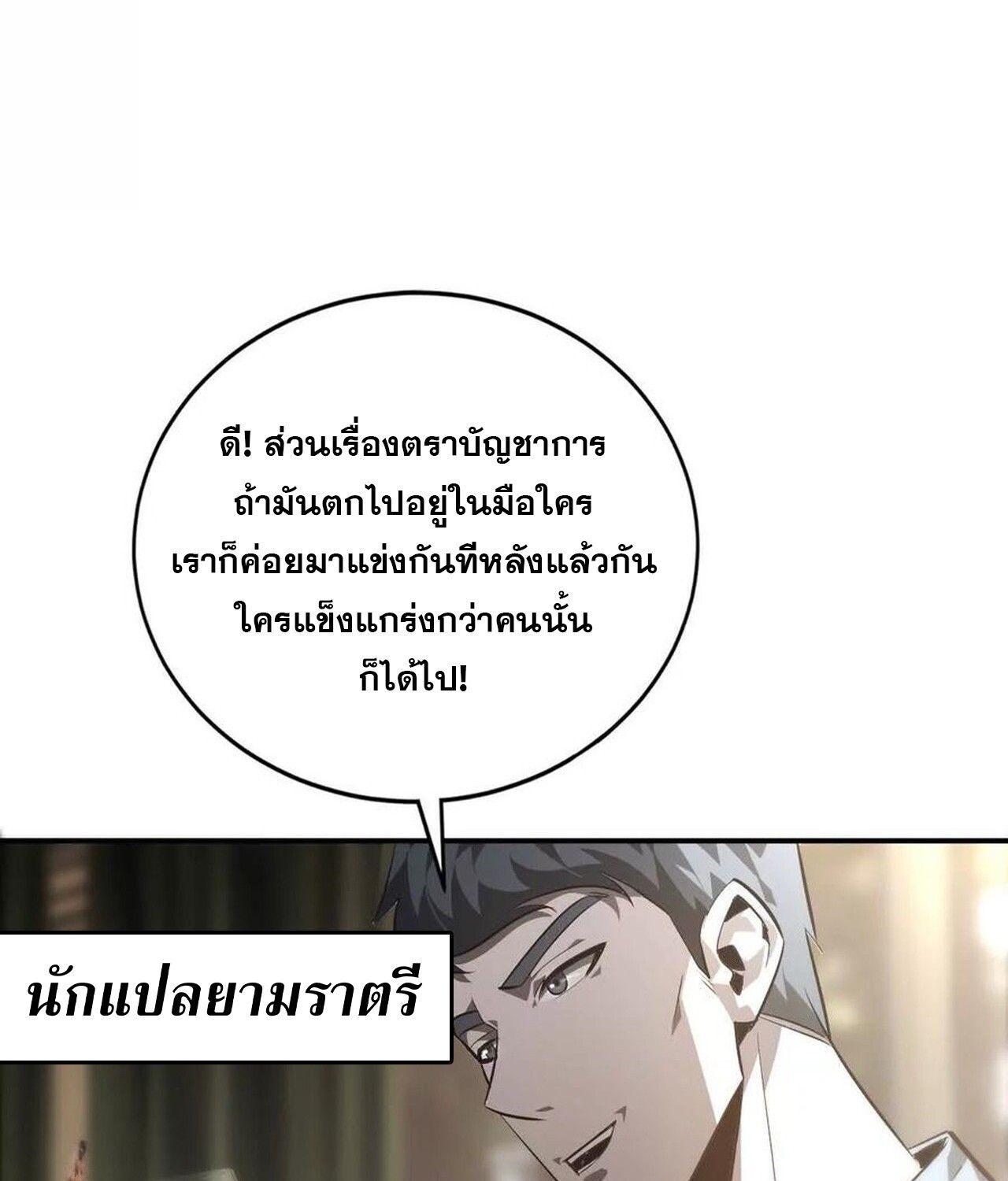 Unparalleled in the Online Gaming World ตอนที่ 47 96