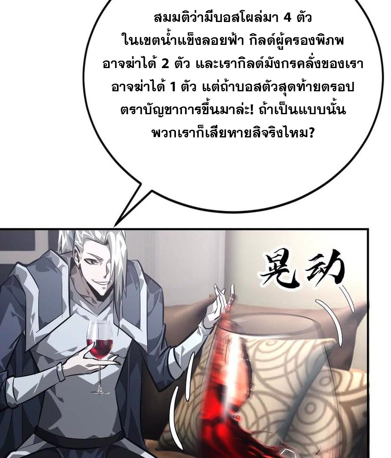 Unparalleled in the Online Gaming World ตอนที่ 47 90