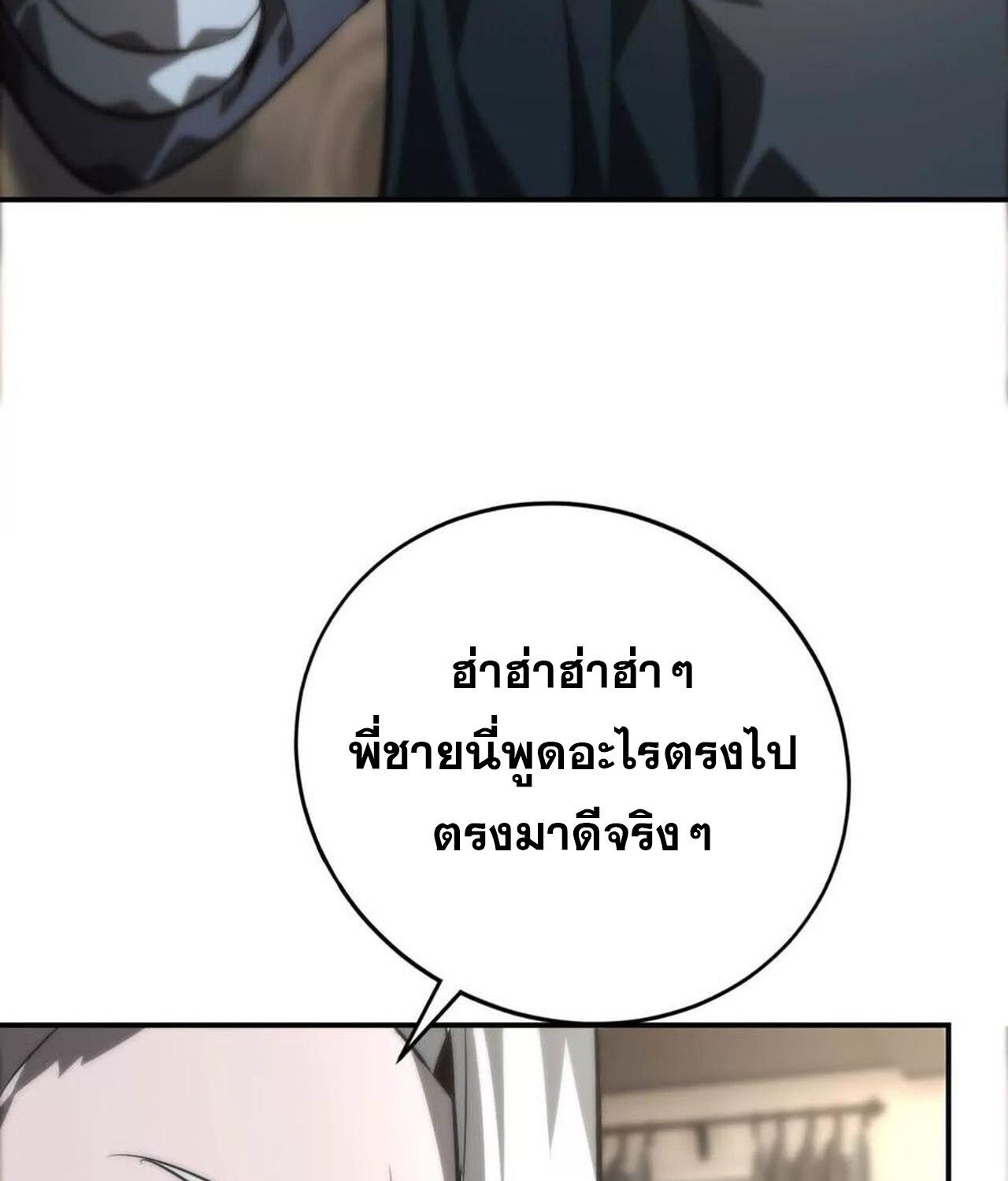 Unparalleled in the Online Gaming World ตอนที่ 47 98