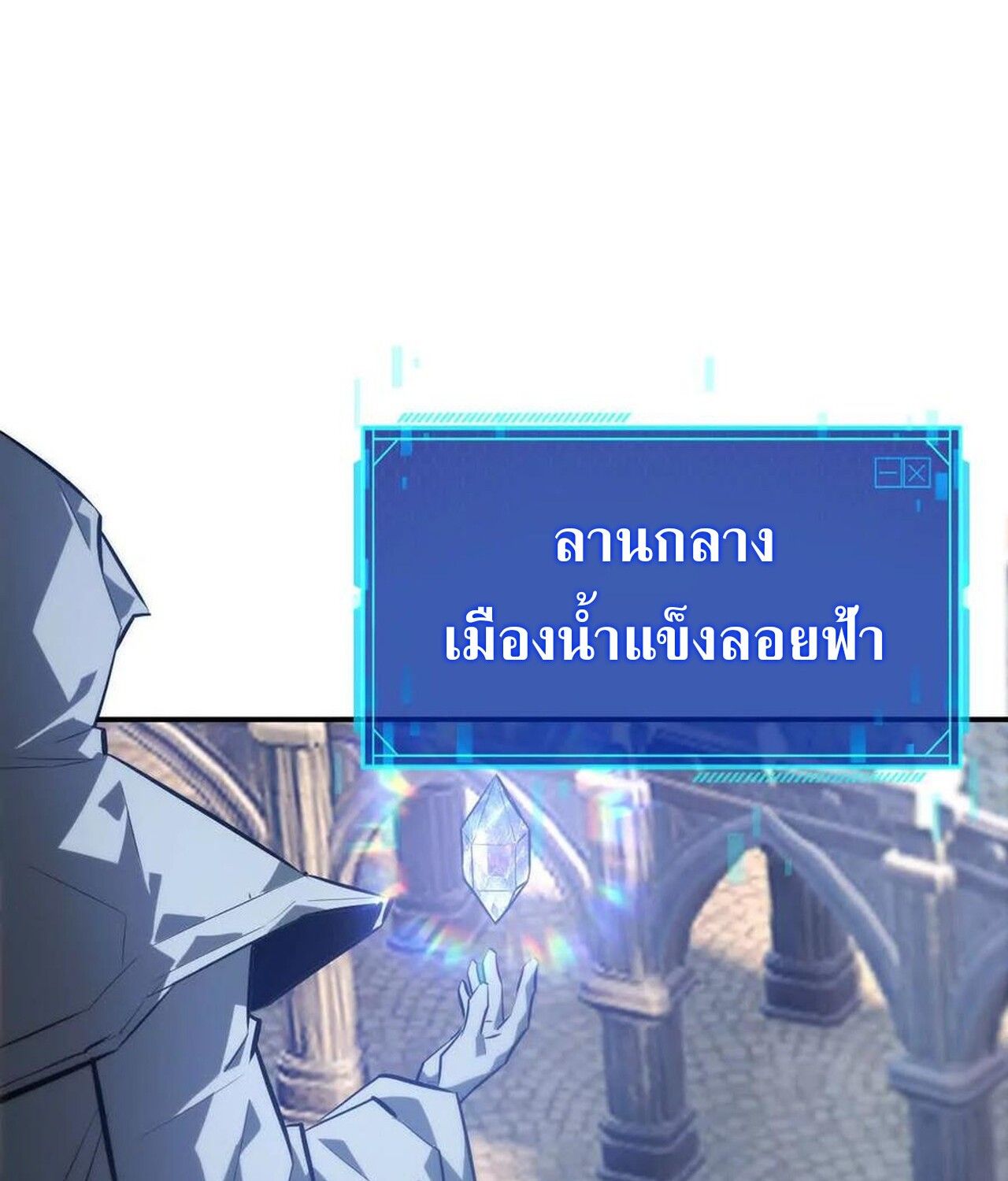 Unparalleled in the Online Gaming World ตอนที่ 47 103