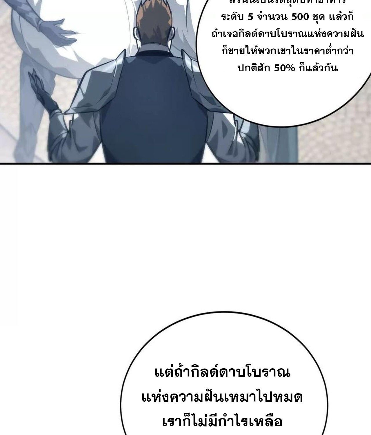 Unparalleled in the Online Gaming World ตอนที่ 47 106