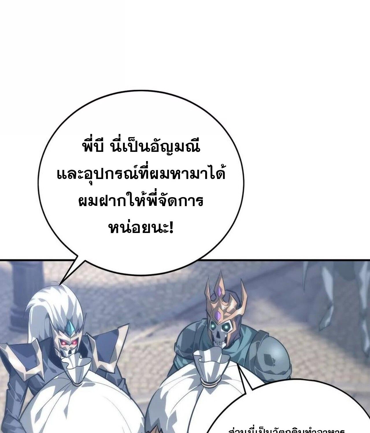 Unparalleled in the Online Gaming World ตอนที่ 47 105