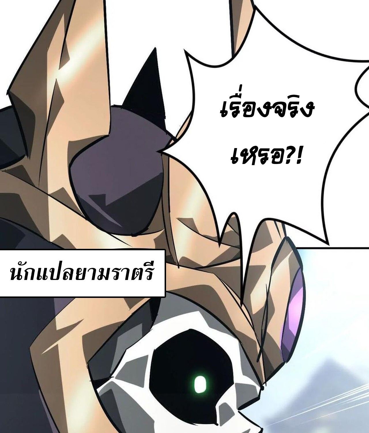 Unparalleled in the Online Gaming World ตอนที่ 47 111