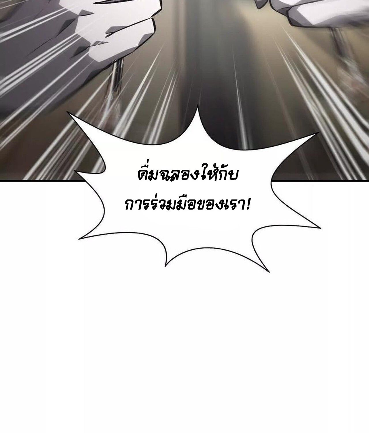 Unparalleled in the Online Gaming World ตอนที่ 47 101