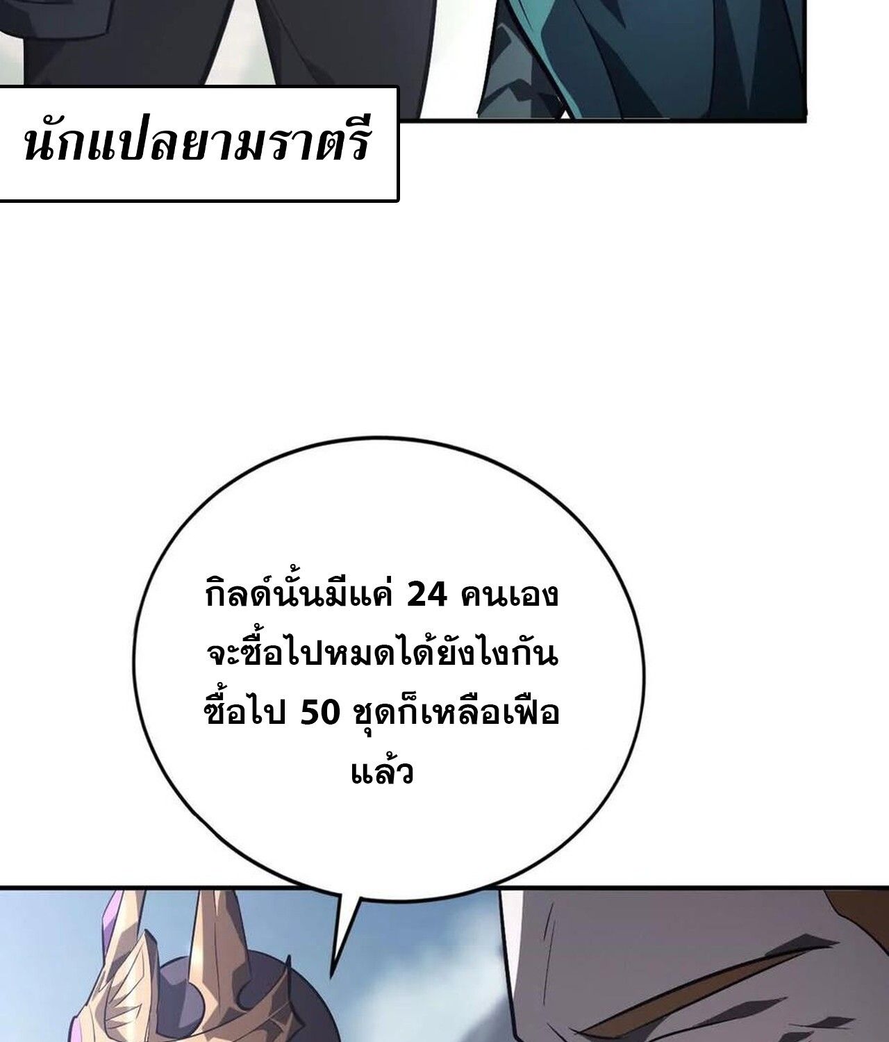 Unparalleled in the Online Gaming World ตอนที่ 47 108