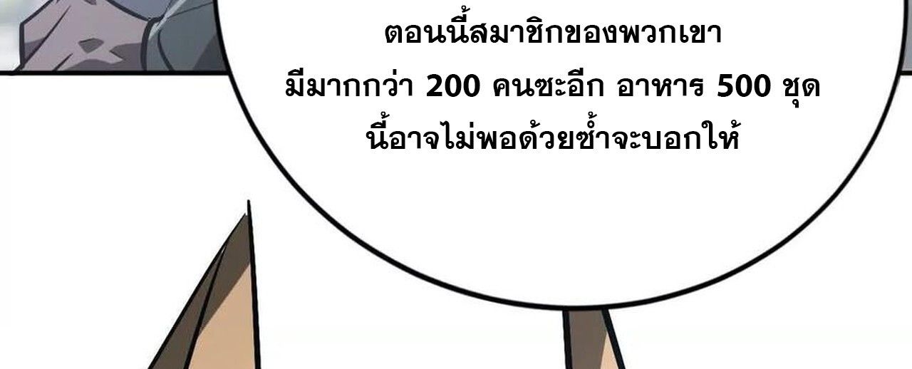 Unparalleled in the Online Gaming World ตอนที่ 47 110
