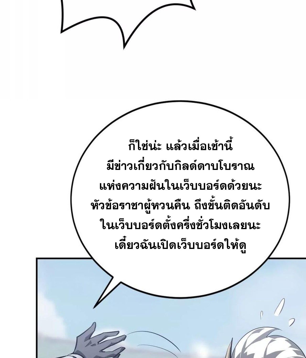 Unparalleled in the Online Gaming World ตอนที่ 47 115