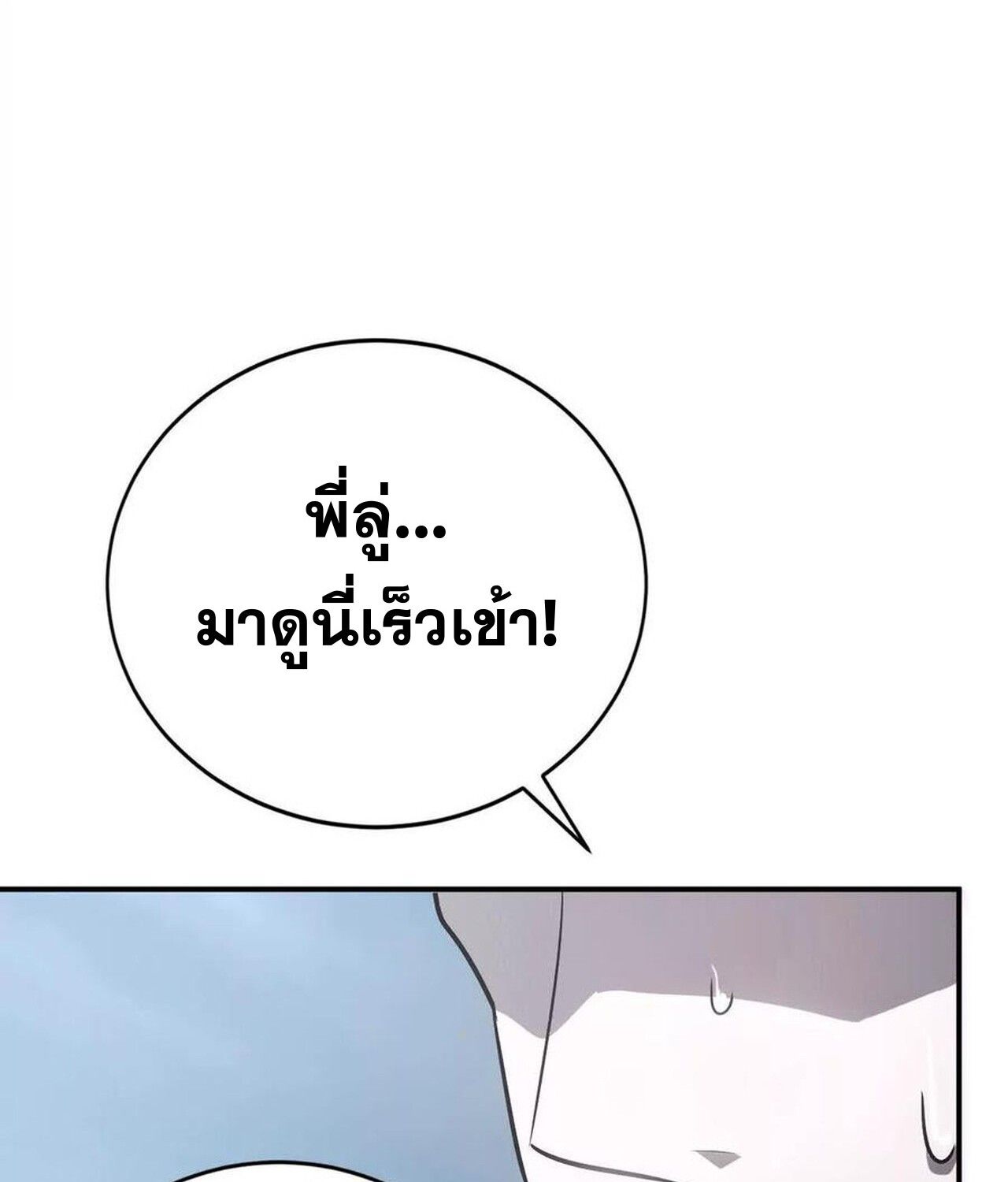 Unparalleled in the Online Gaming World ตอนที่ 47 118