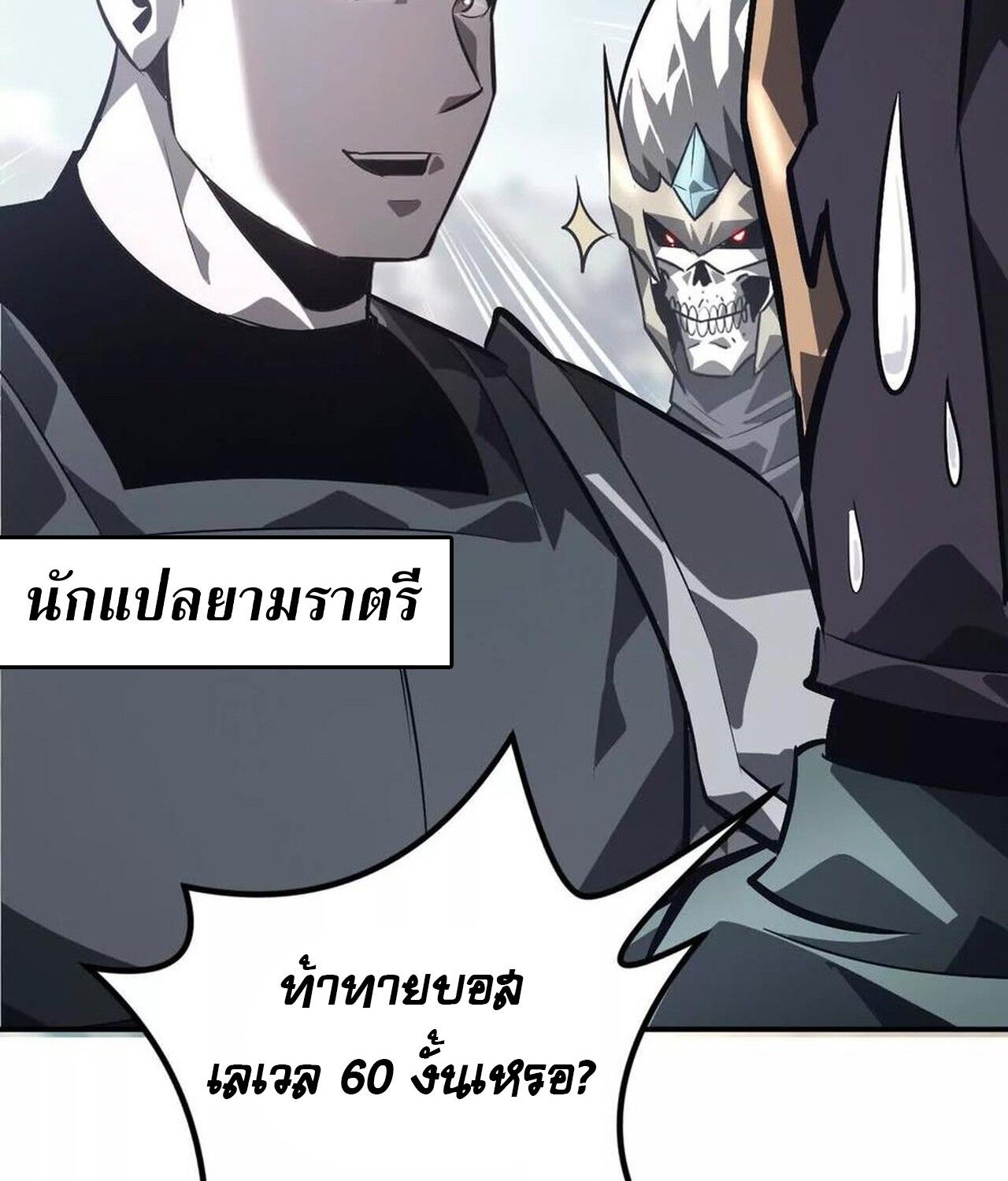 Unparalleled in the Online Gaming World ตอนที่ 47 114