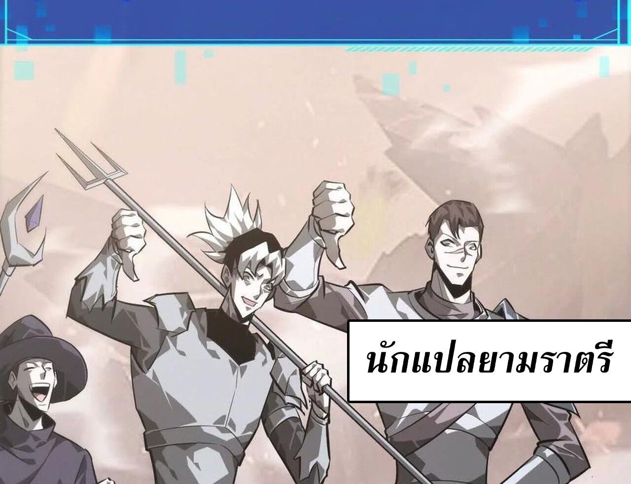 Unparalleled in the Online Gaming World ตอนที่ 47 122