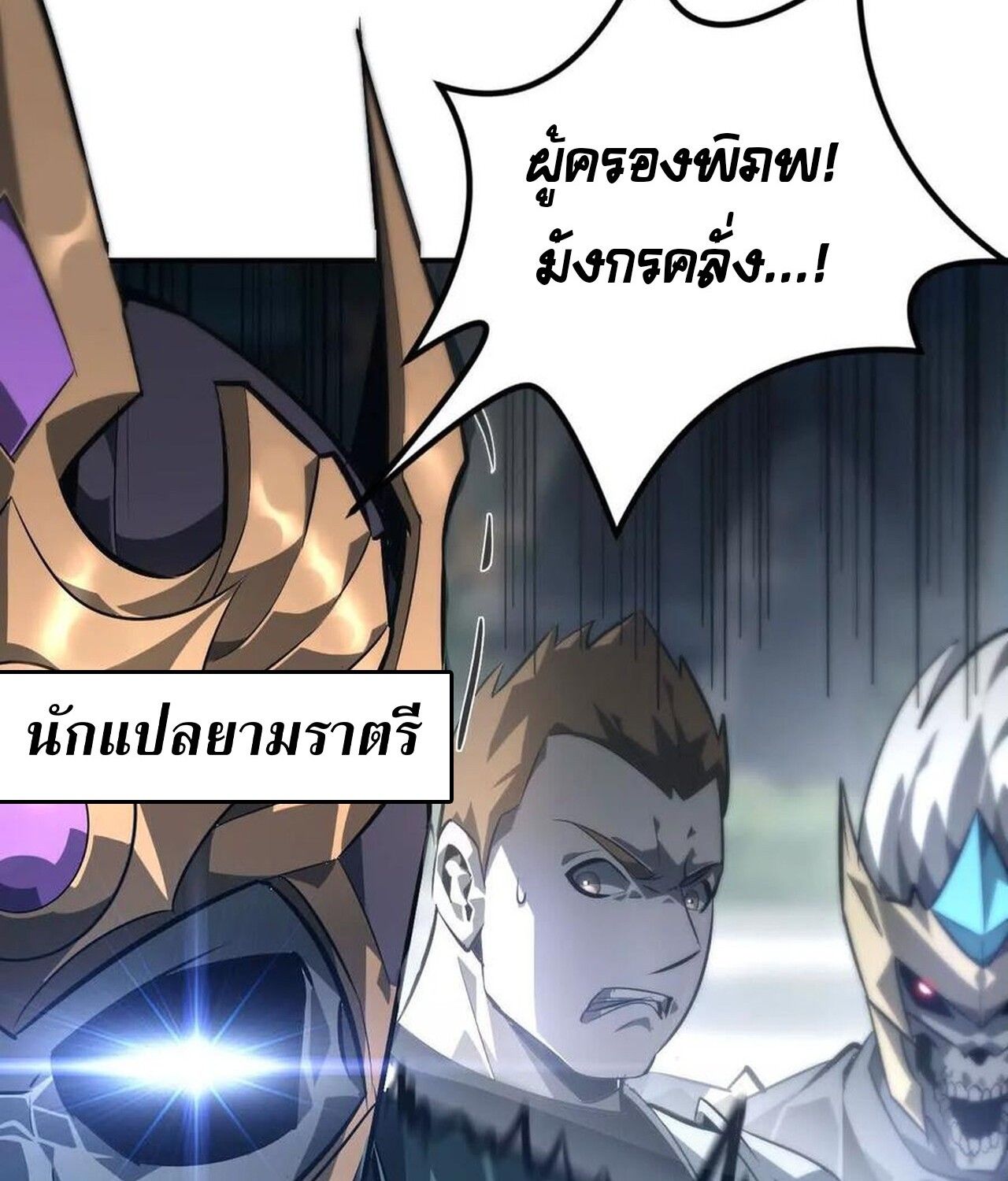 Unparalleled in the Online Gaming World ตอนที่ 48 4