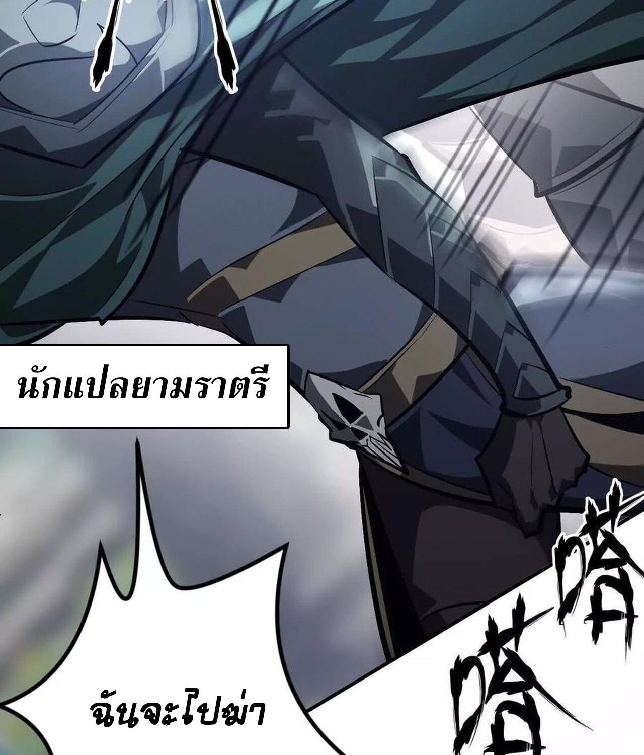 Unparalleled in the Online Gaming World ตอนที่ 48 7