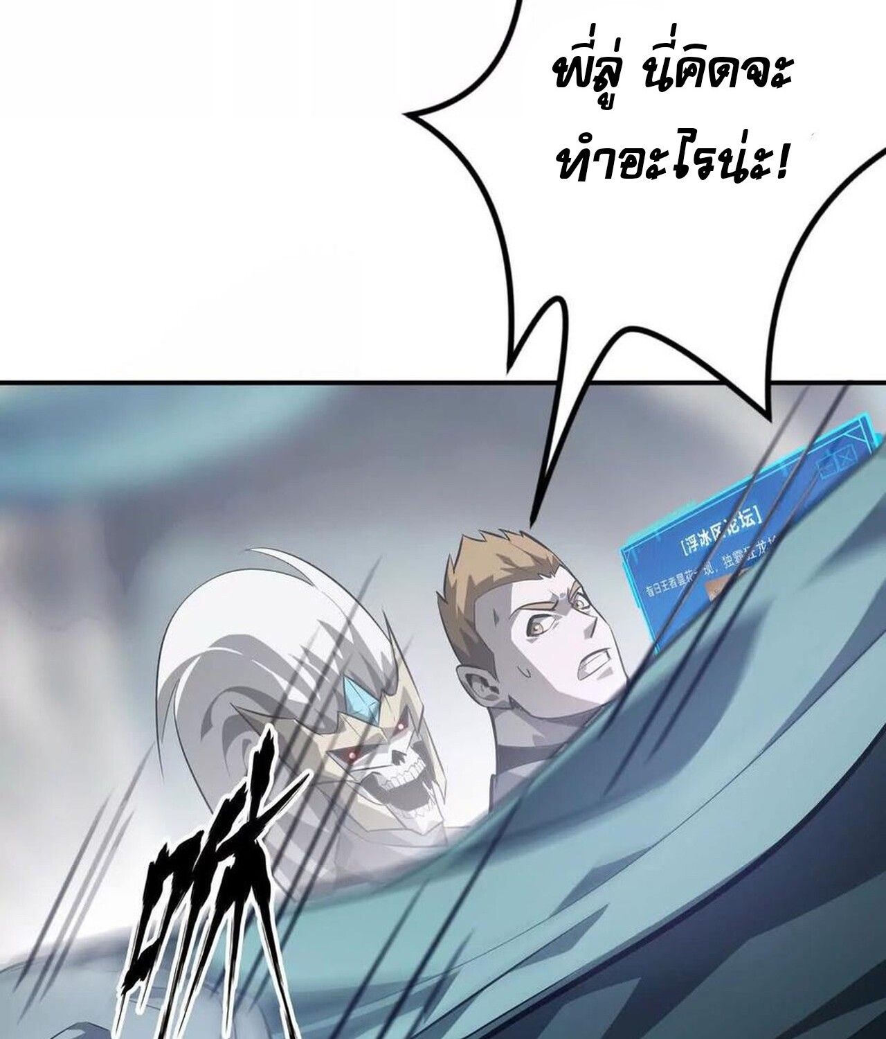 Unparalleled in the Online Gaming World ตอนที่ 48 6