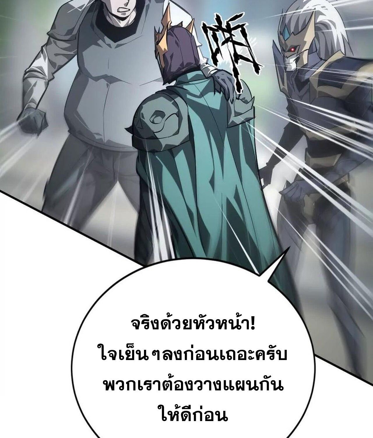 Unparalleled in the Online Gaming World ตอนที่ 48 11