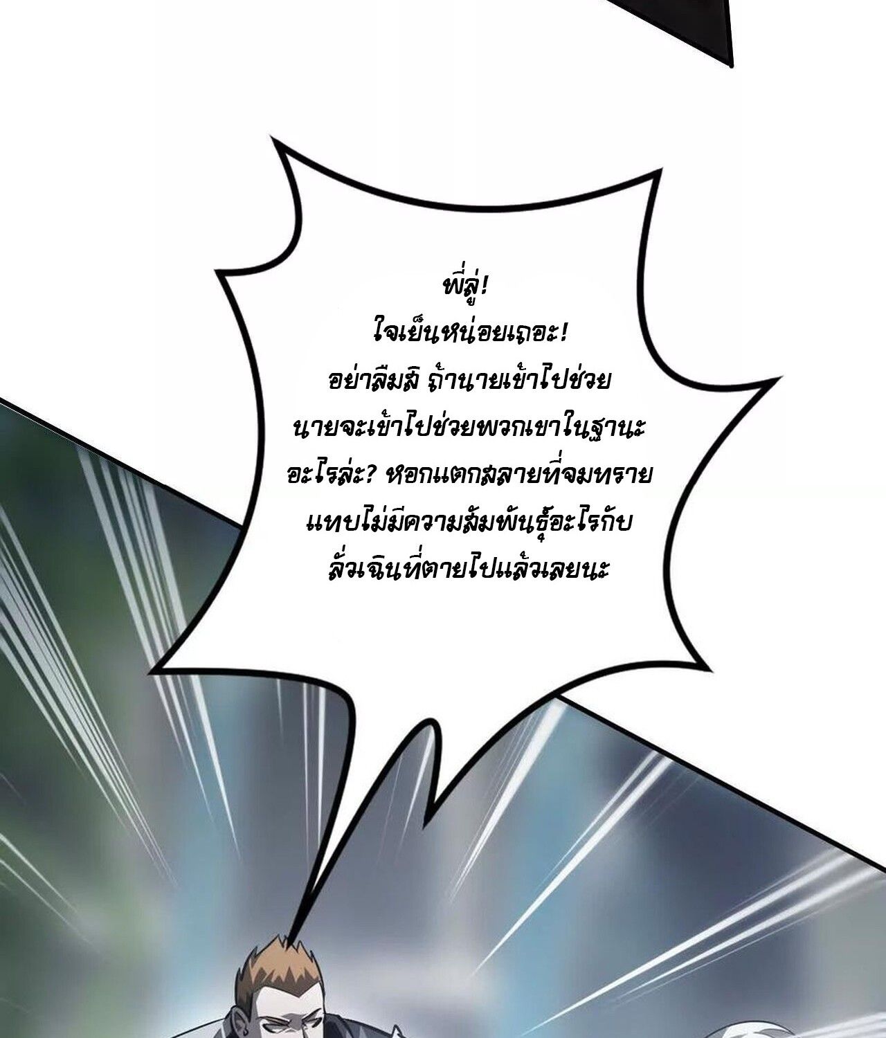 Unparalleled in the Online Gaming World ตอนที่ 48 10