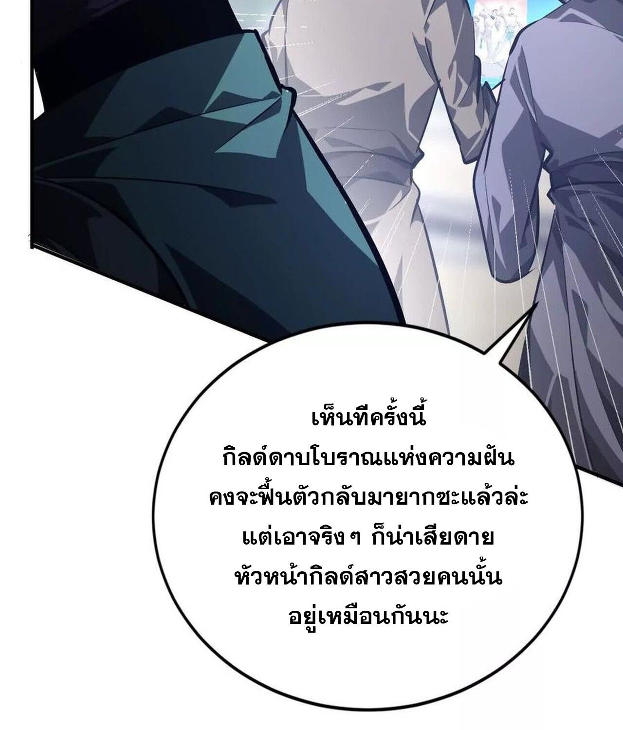 Unparalleled in the Online Gaming World ตอนที่ 48 16