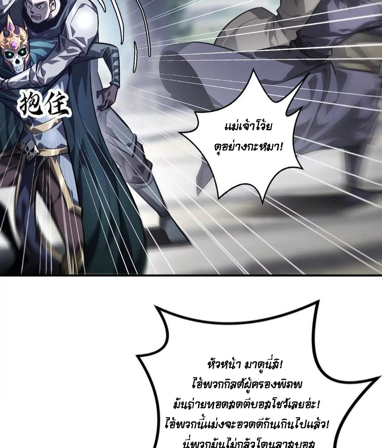 Unparalleled in the Online Gaming World ตอนที่ 48 22